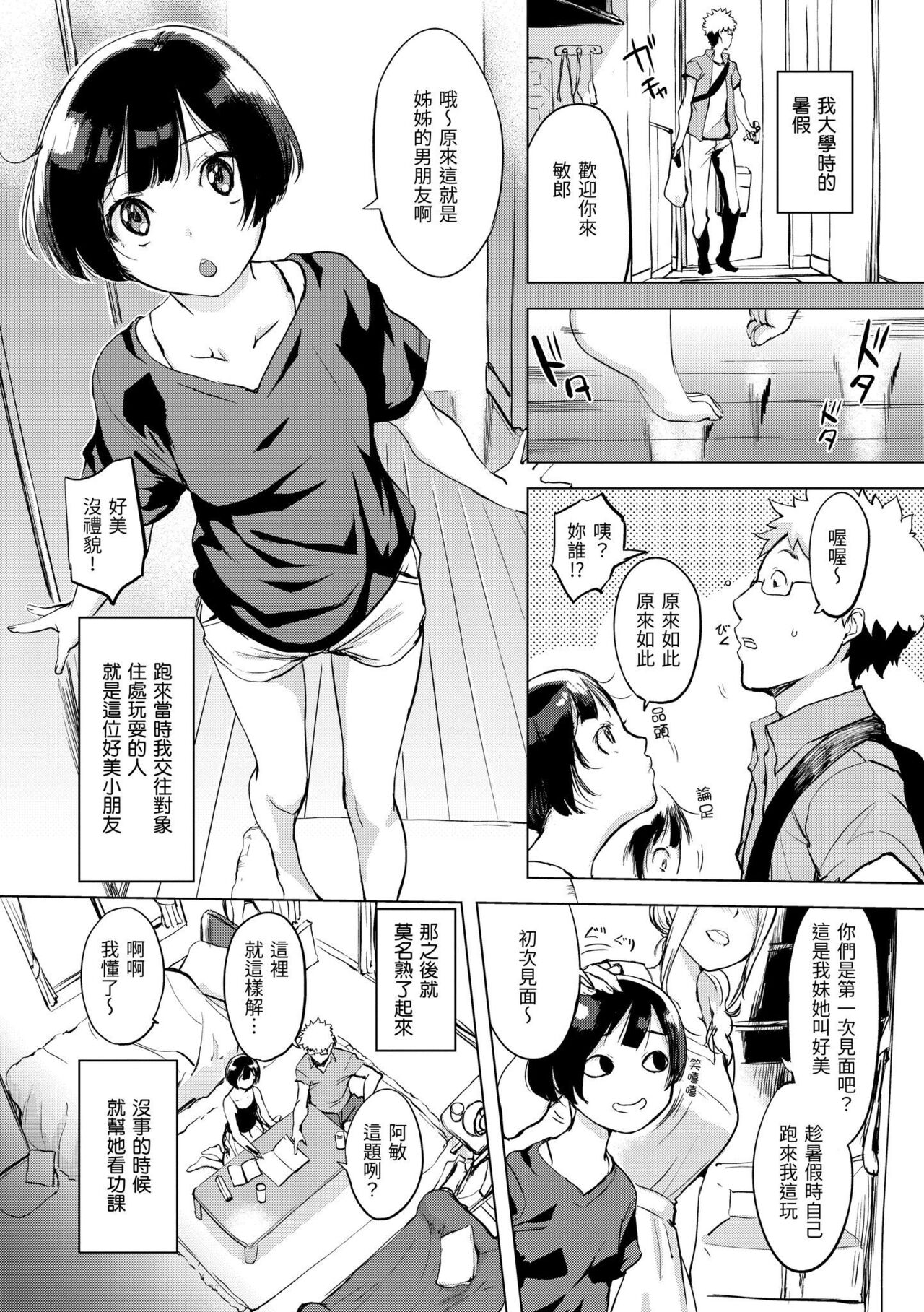 [utu] くちどけピース！ [中国翻訳] [DL版]