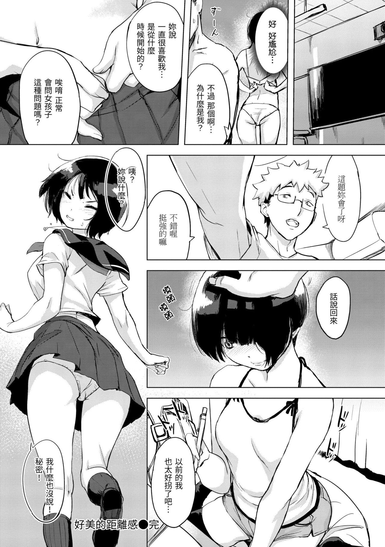 [utu] くちどけピース！ [中国翻訳] [DL版]