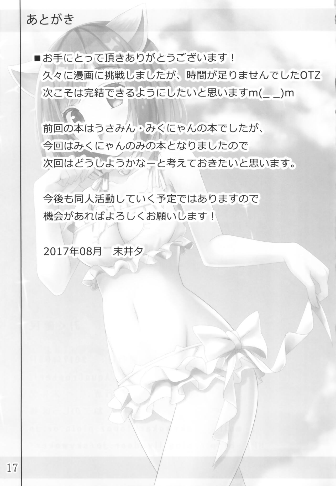 (C92) [AquaGrapher!! (末井夕)] みく難民 (アイドルマスターシンデレラガールズ)