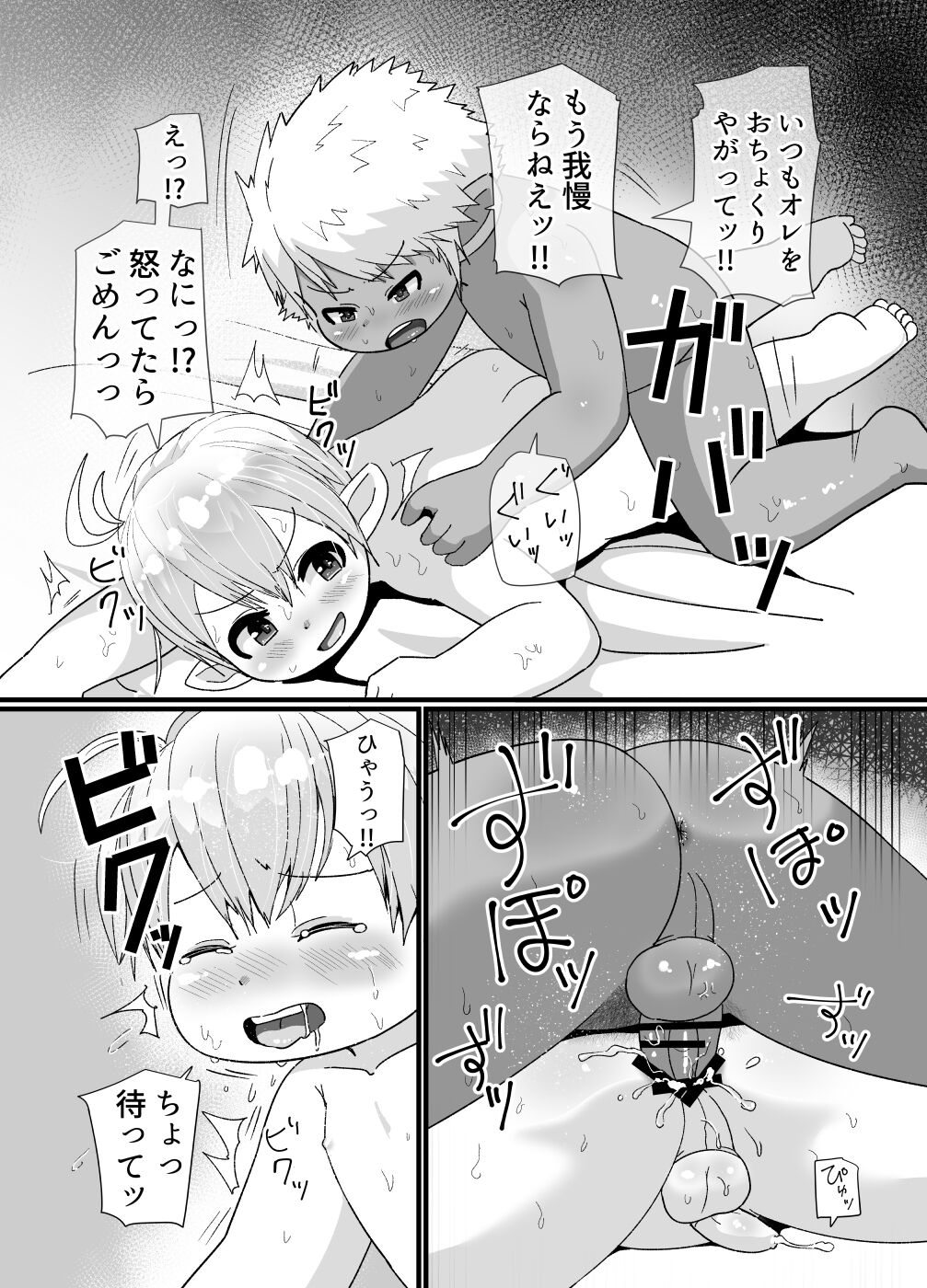 [ゲンキカラーズ (あまみはちわれ)] 褐色ララフェル♂がほも堕ちする漫画 (ファイナルファンタジーXIV)