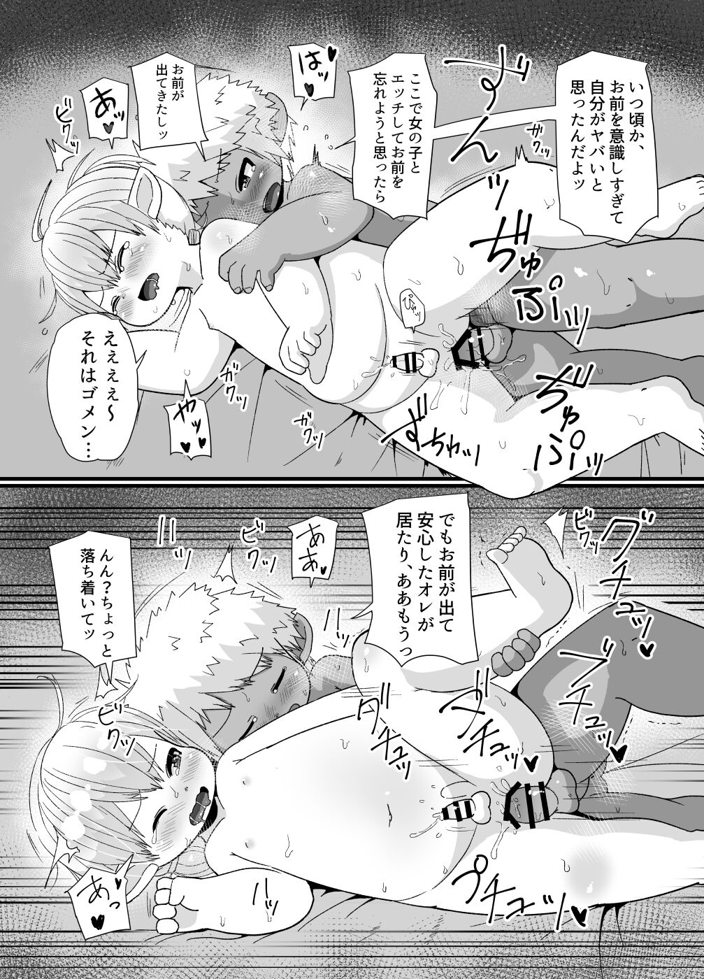 [ゲンキカラーズ (あまみはちわれ)] 褐色ララフェル♂がほも堕ちする漫画 (ファイナルファンタジーXIV)