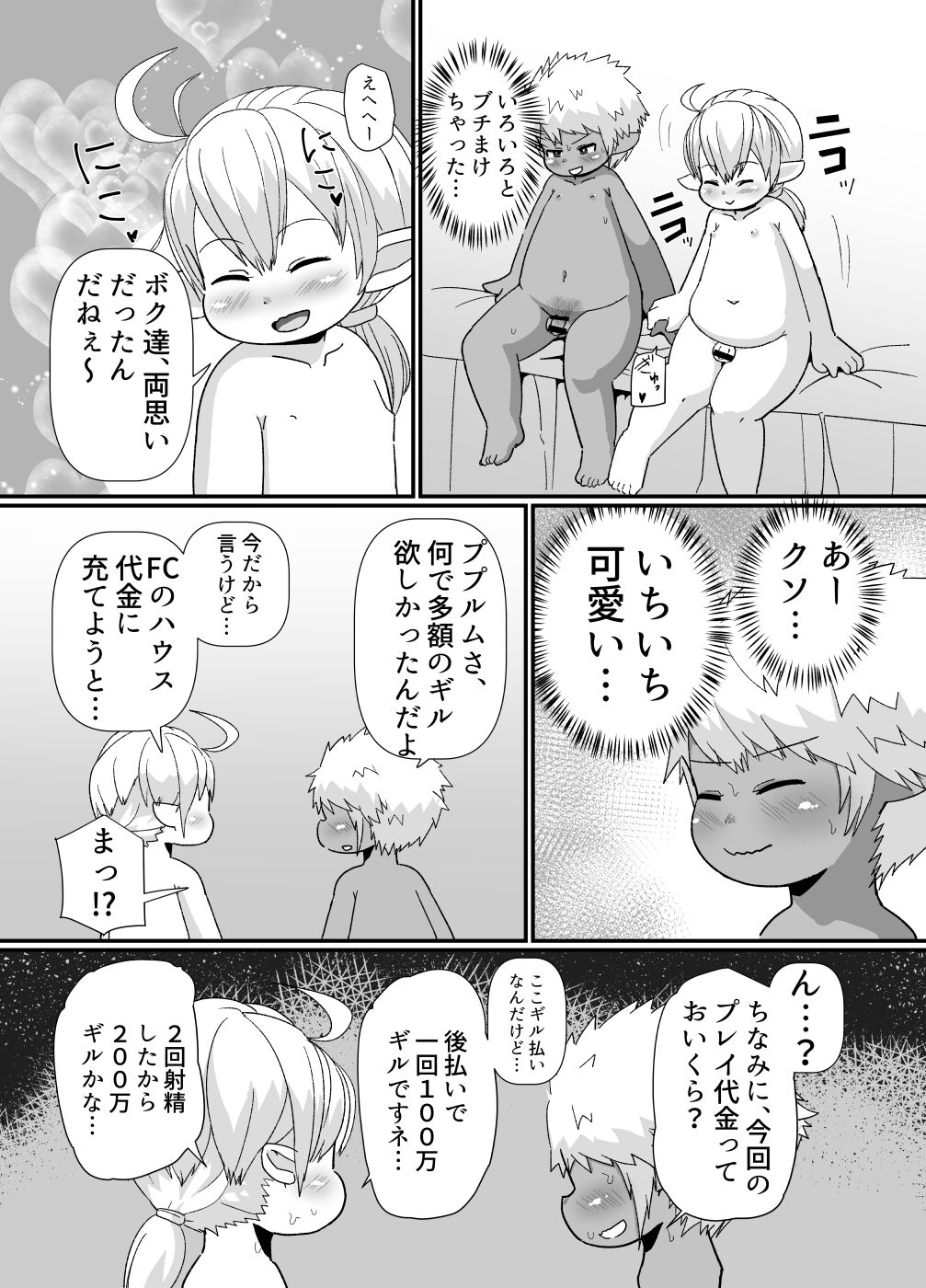 [ゲンキカラーズ (あまみはちわれ)] 褐色ララフェル♂がほも堕ちする漫画 (ファイナルファンタジーXIV)
