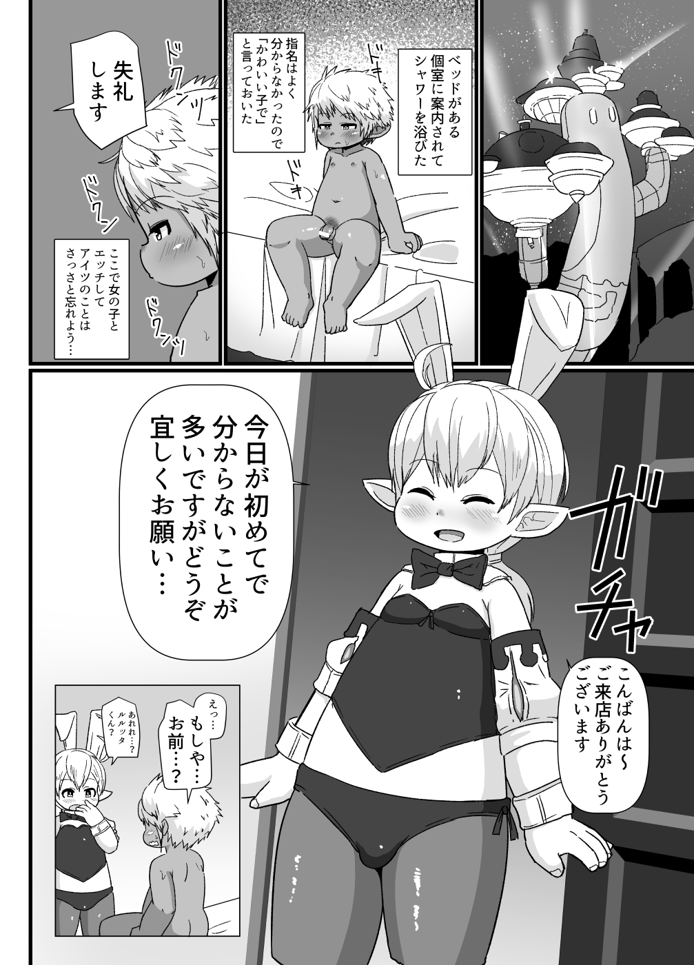 [ゲンキカラーズ (あまみはちわれ)] 褐色ララフェル♂がほも堕ちする漫画 (ファイナルファンタジーXIV)