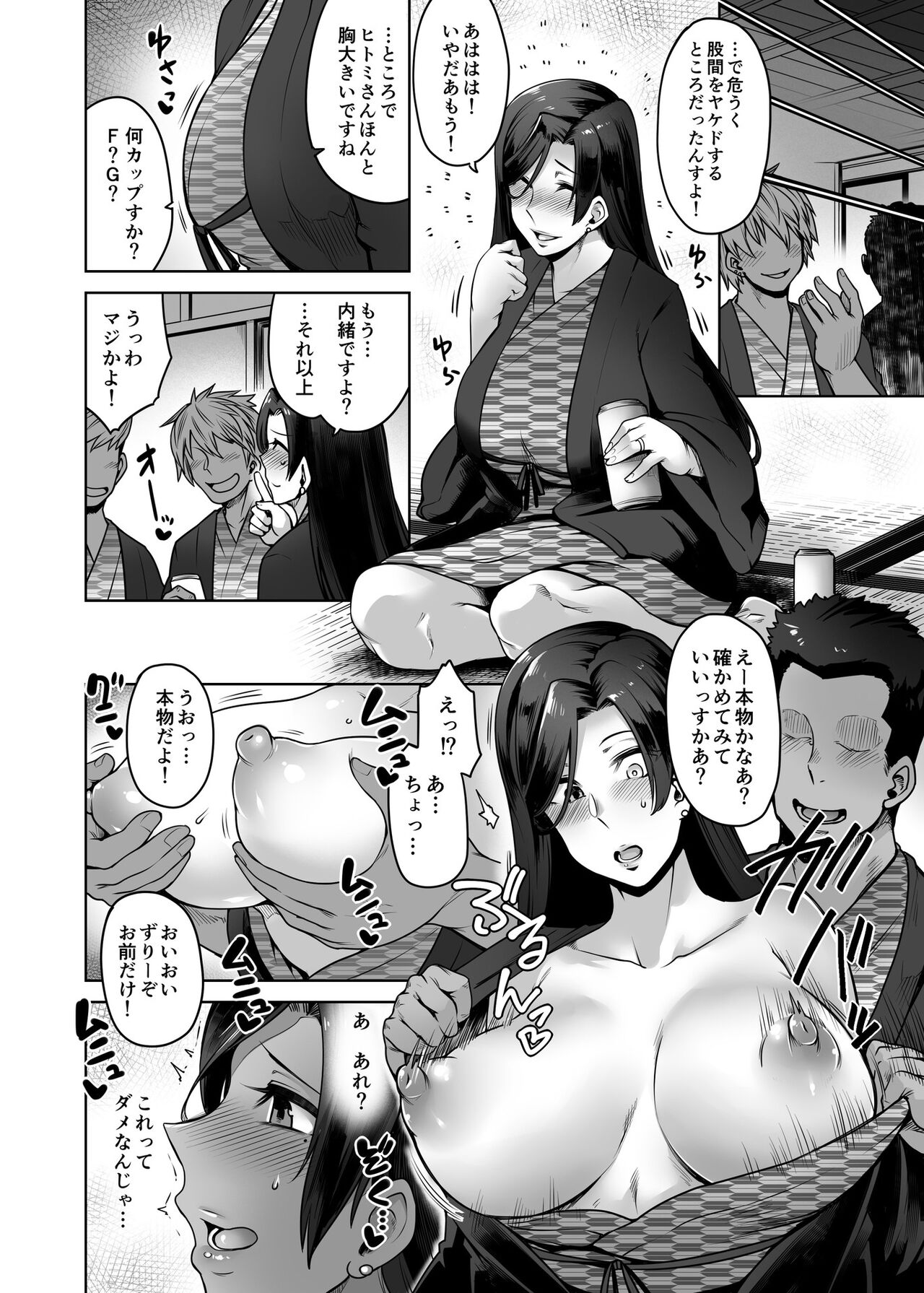 [寅乃檻 (酉寅)] ヒトミさんの不貞+ [DL版]