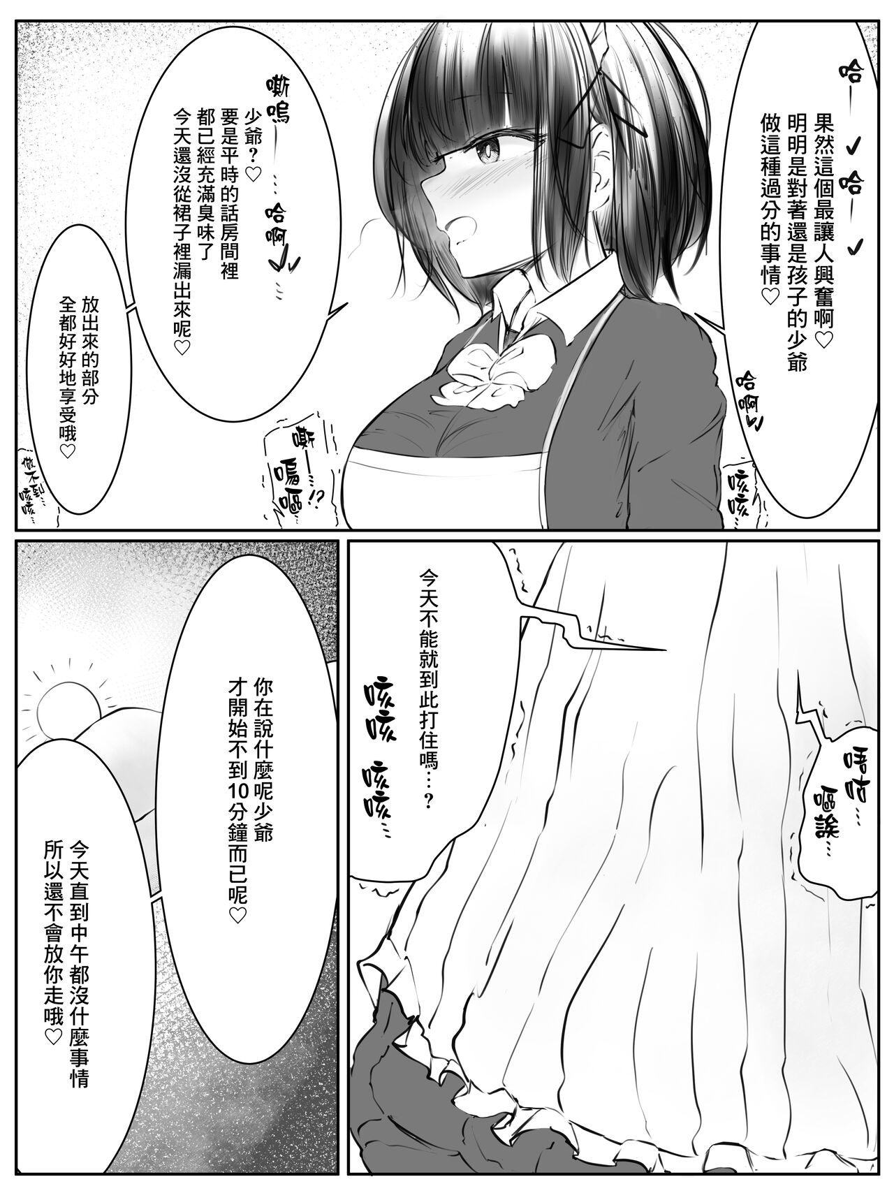 [つちろ] おなら漫画 - メイドさんと坊ちゃま [中国翻訳] [進行中]