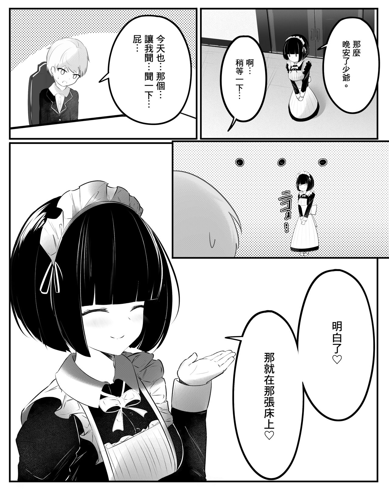 [つちろ] おなら漫画 - メイドさんと坊ちゃま [中国翻訳] [進行中]