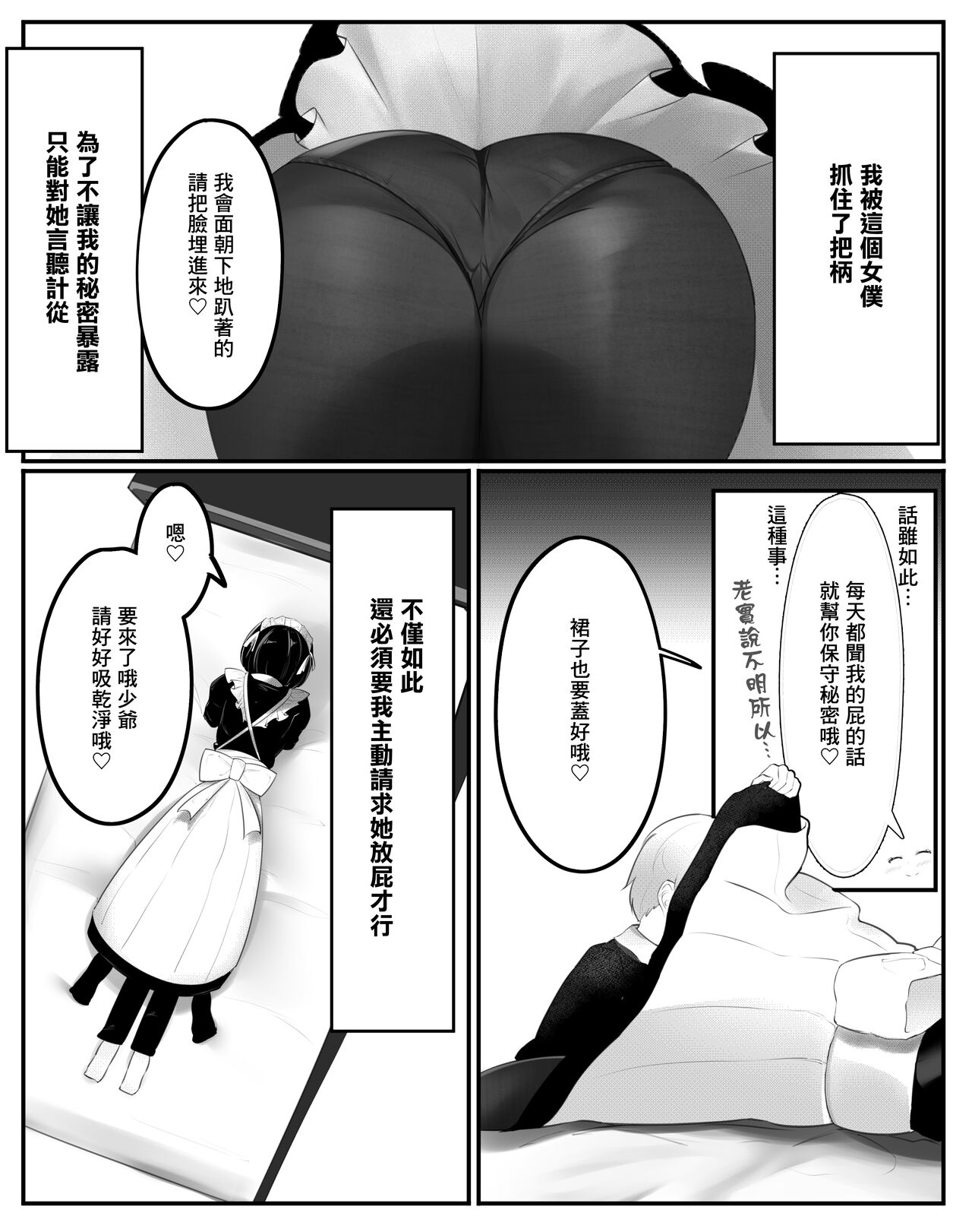 [つちろ] おなら漫画 - メイドさんと坊ちゃま [中国翻訳] [進行中]