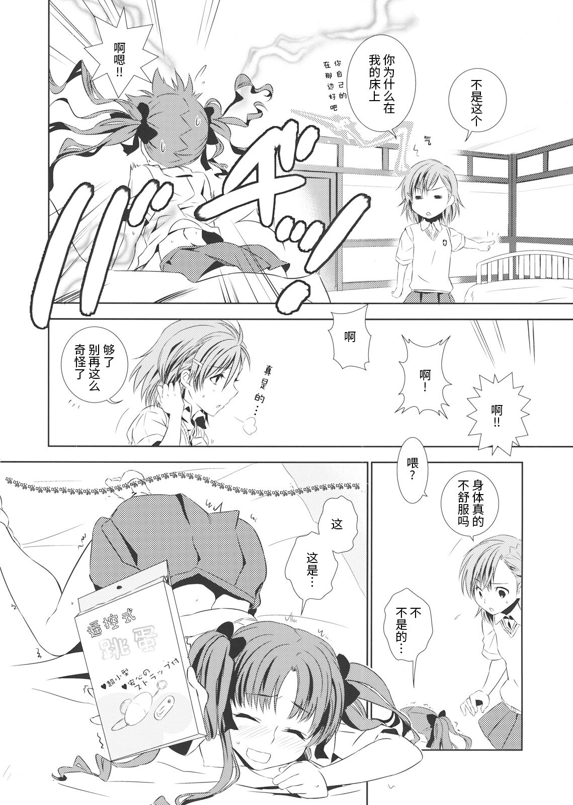 (CC大阪76) [バカトハサミ (塚井ヨウ)] ちょうでんどうおねえさま (とある科学の超電磁砲) [中国翻訳]