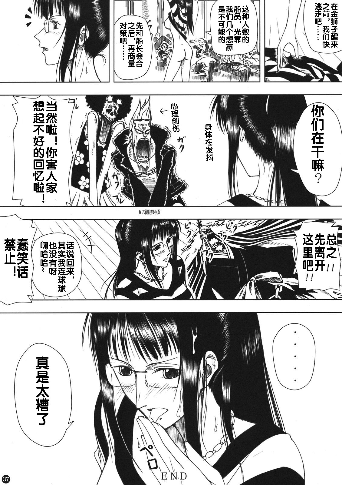 (C80) [三毛猫堂 (武天)] 悪魔の実の使い方 (ワンピース) [中国翻訳]