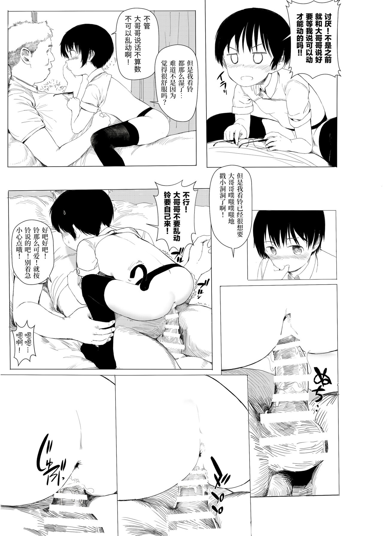 [正経同人 (AZ嗓)] 鈴も即売会に行きたい [中国語]