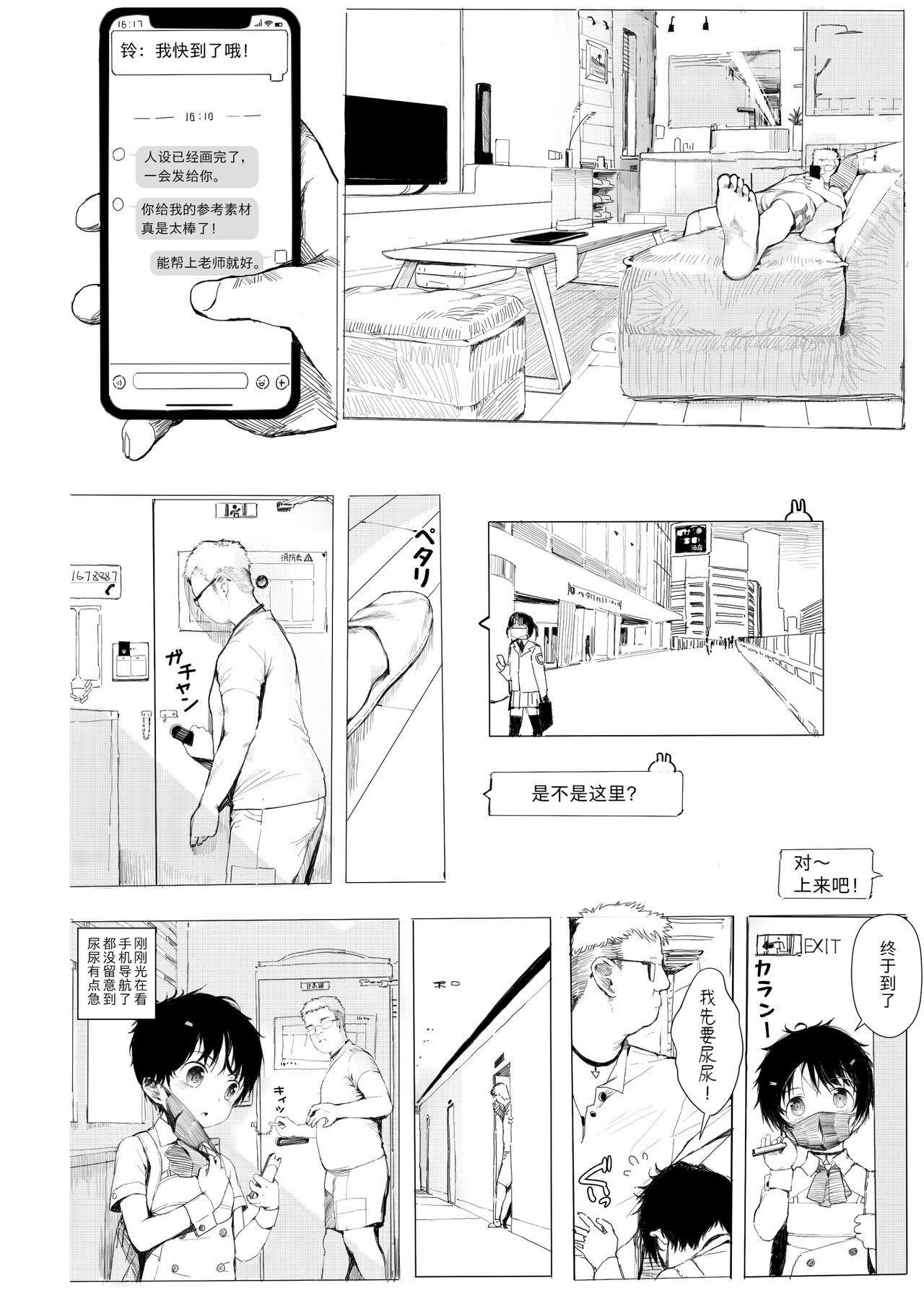 [正経同人 (AZ嗓)] 鈴も即売会に行きたい [中国語]