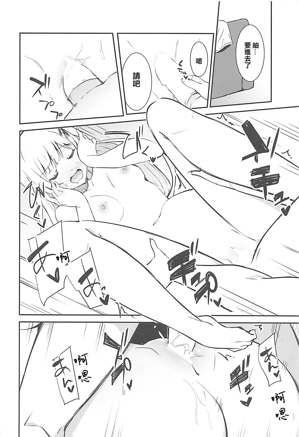 (COMIC1☆13) [咳寝 (咳寝はじめ)] つむぎしあたー! (アイドルマスターミリオンライブ!) [中国翻訳]