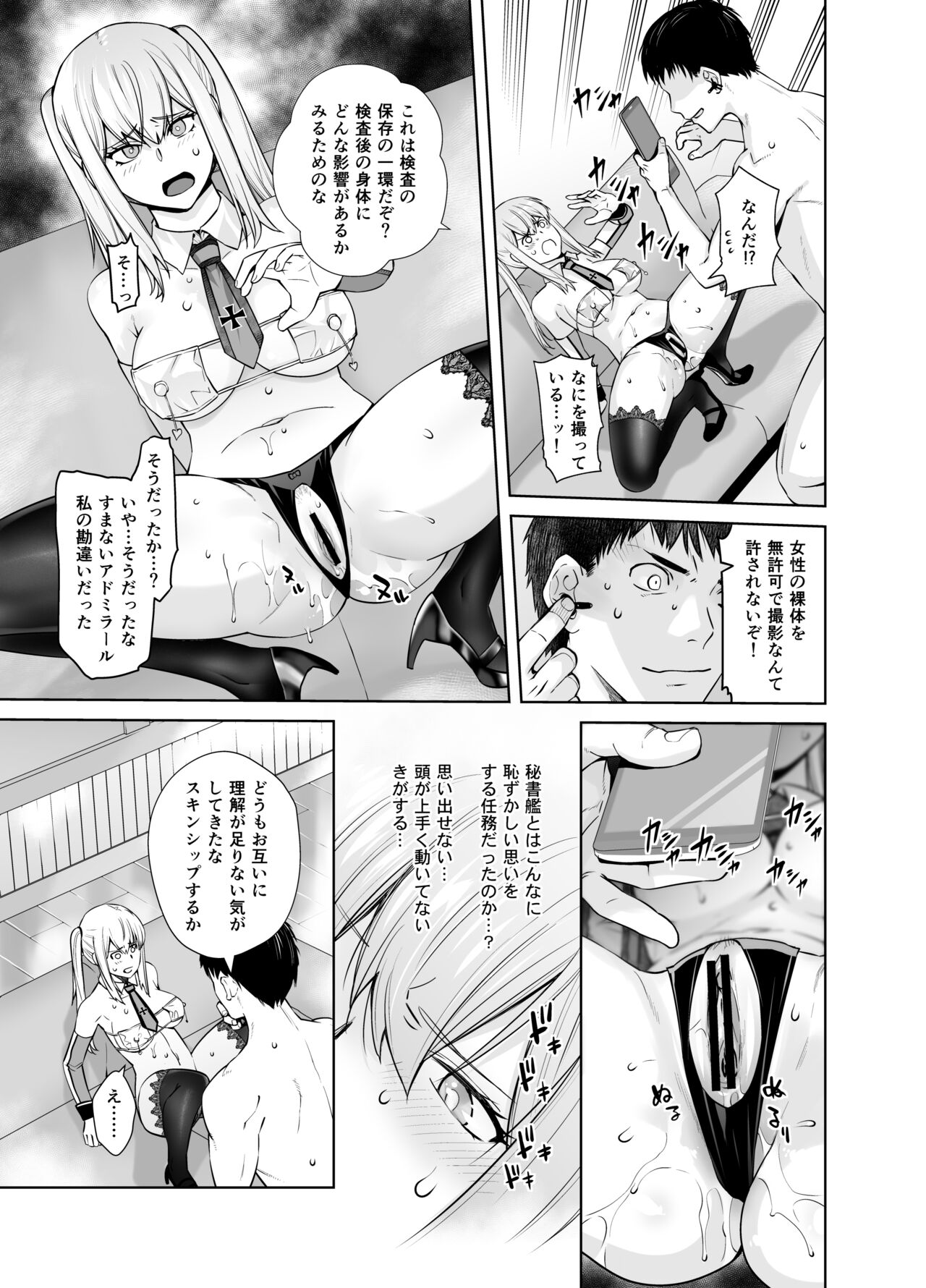 [紅茶屋 (大塚子虎)] 「女性器の検査が任務にどう影響があるのか…」 (艦隊これくしょん -艦これ-) [DL版]