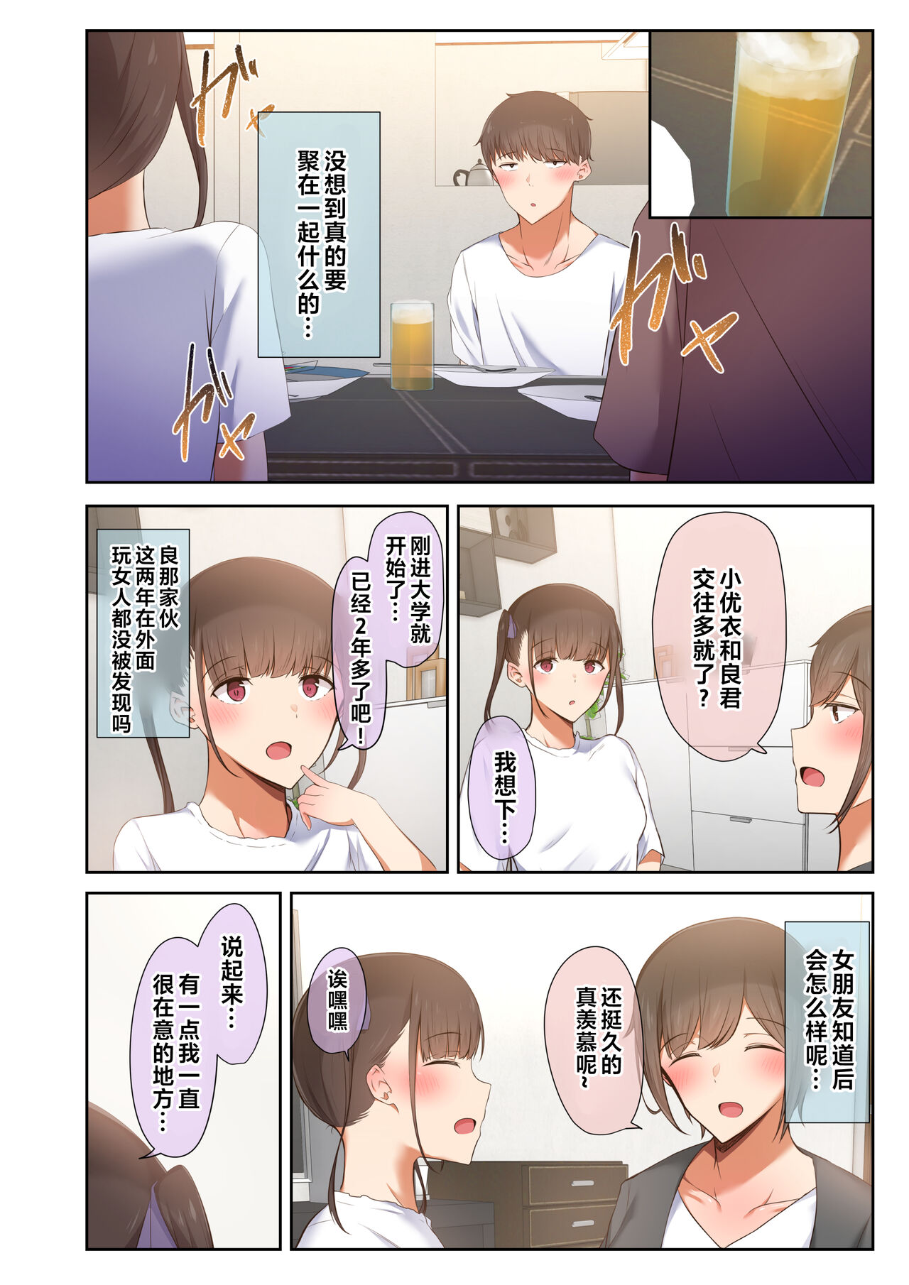 [うぶお屋 (うぶお)] 男友達のような俺の幼馴染が、ヤリチンによってメスにさせられる話。 [中国翻訳]