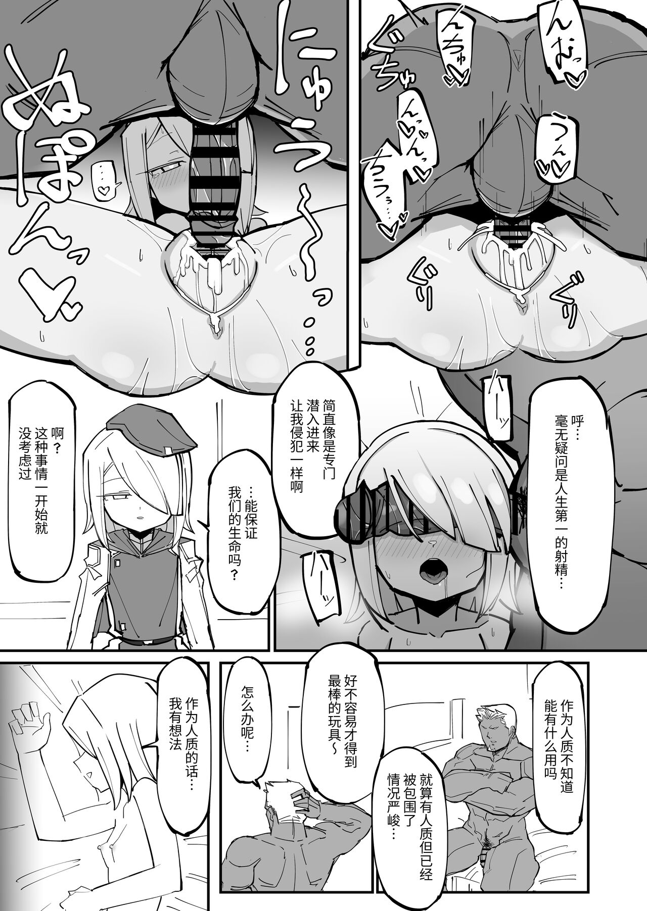 [なまこぷろだくしょん (勝利の雄牛レイ)] クールエリート分身美少女がチンポ一本で人生台無しになっちゃう話 [中国語]