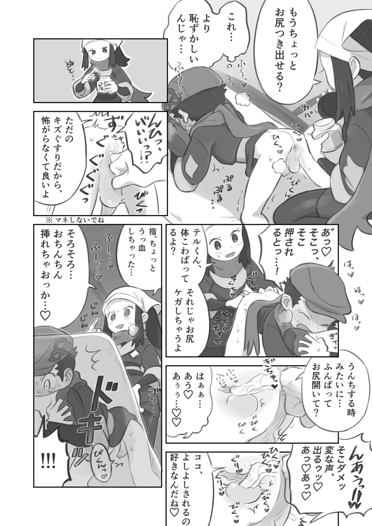 [キンニ] ふたなり主人公ちゃんがテル先輩を掘る漫画