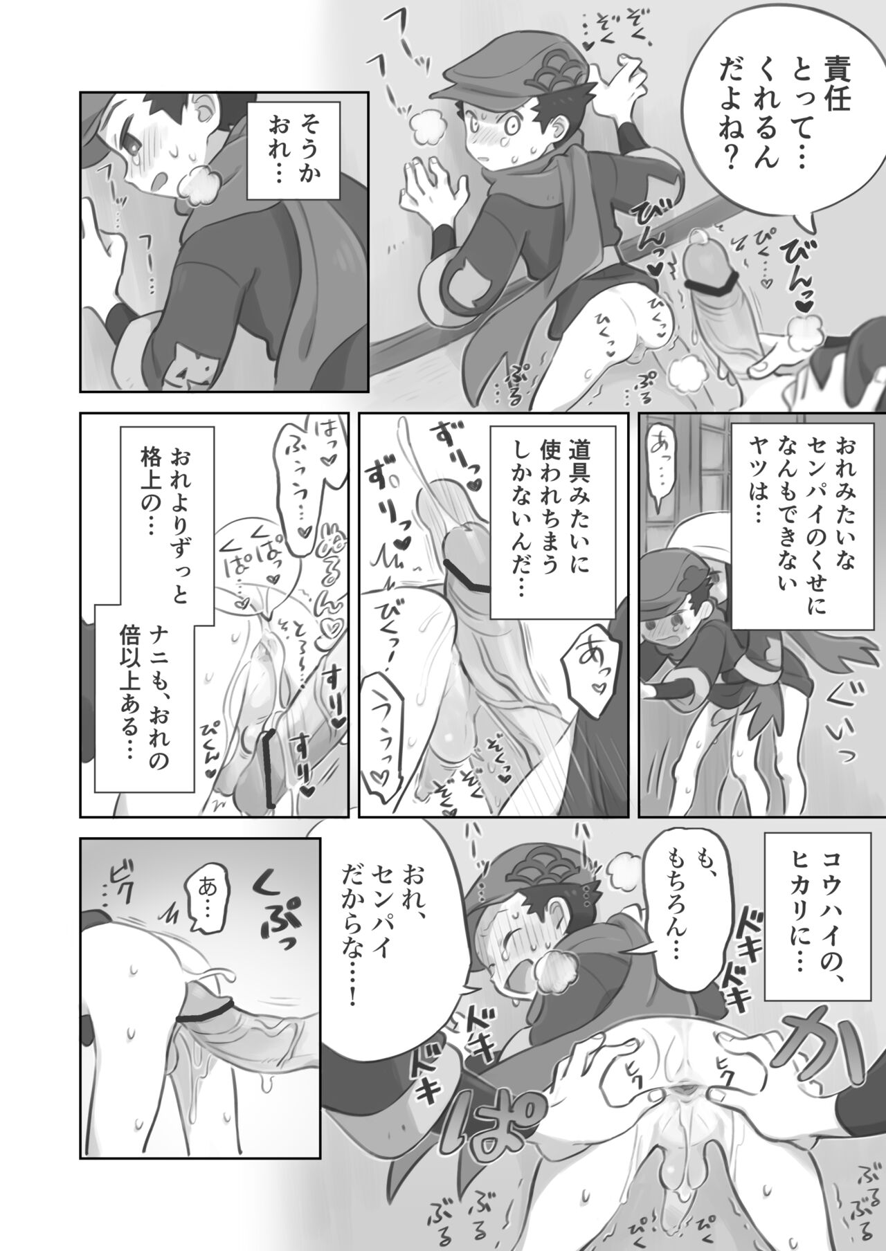 [キンニ] ふたなり主人公ちゃんがテル先輩を掘る漫画