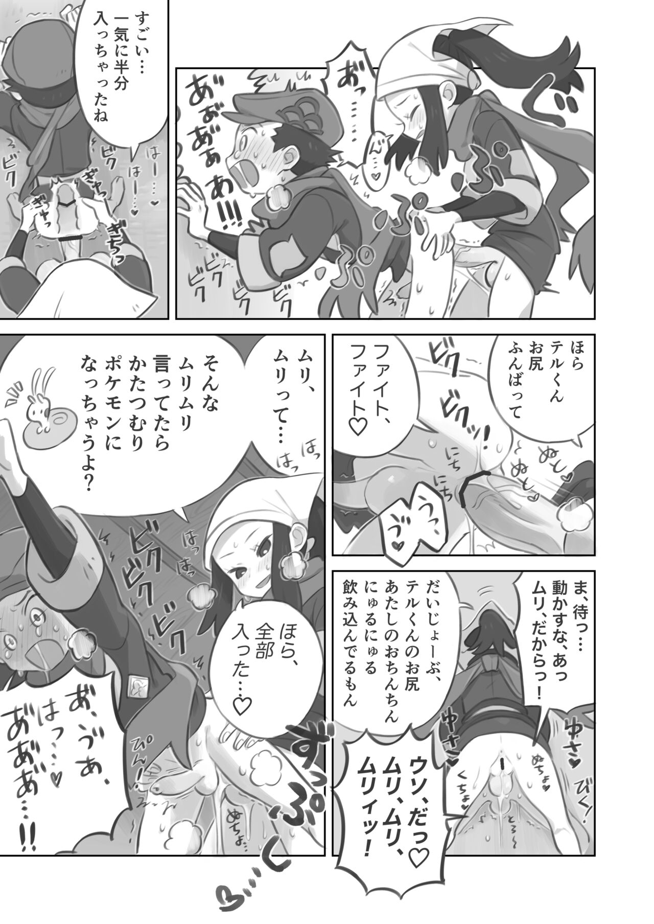 [キンニ] ふたなり主人公ちゃんがテル先輩を掘る漫画