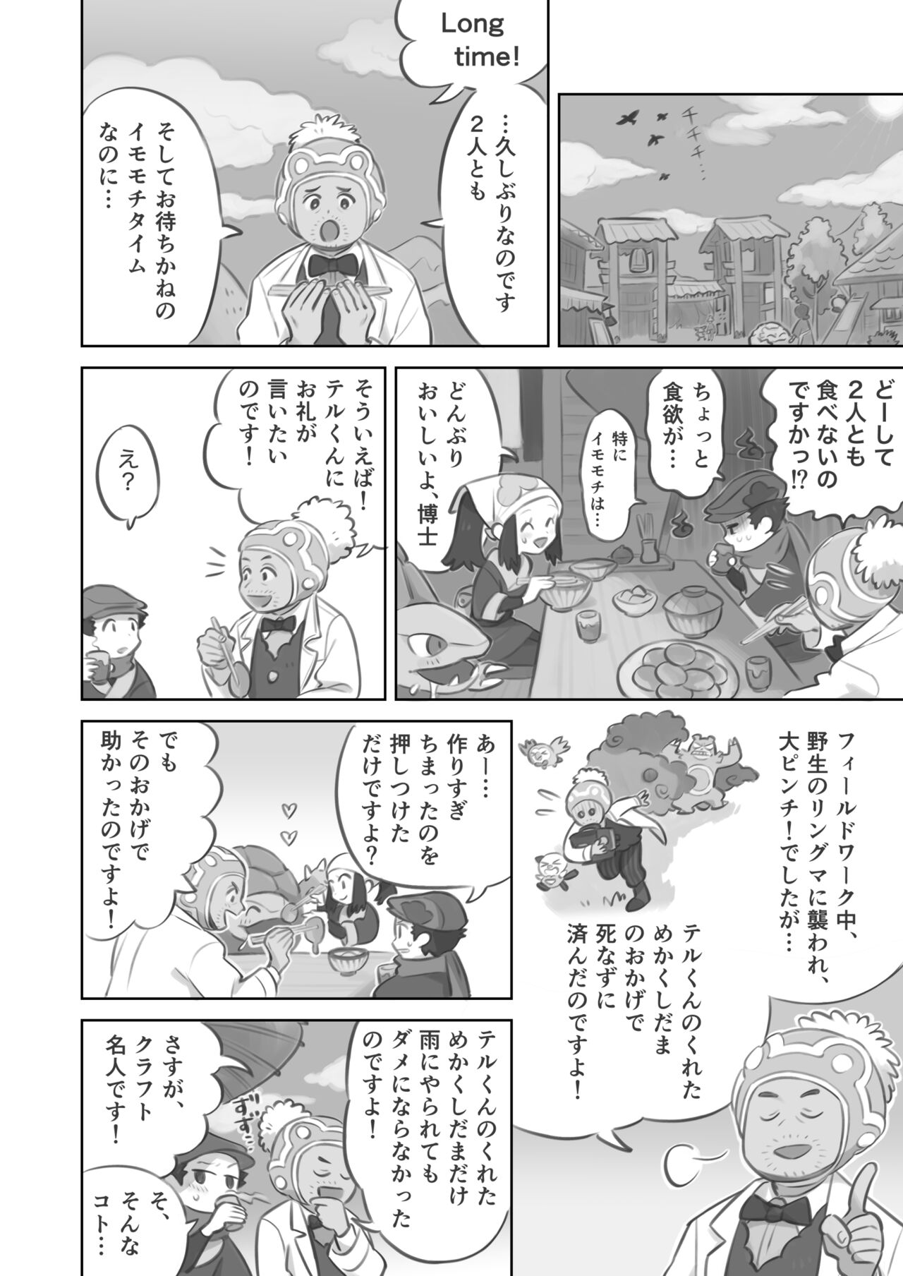 [キンニ] ふたなり主人公ちゃんがテル先輩を掘る漫画