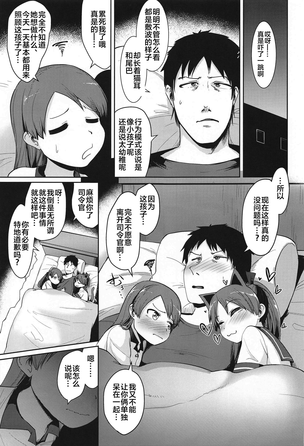 (2021年3月秋葉原超同人祭) [お解りいただけただろうか (海山そぜ)] 敷波妖精スクランブル (艦隊これくしょん -艦これ-) [中国翻訳]