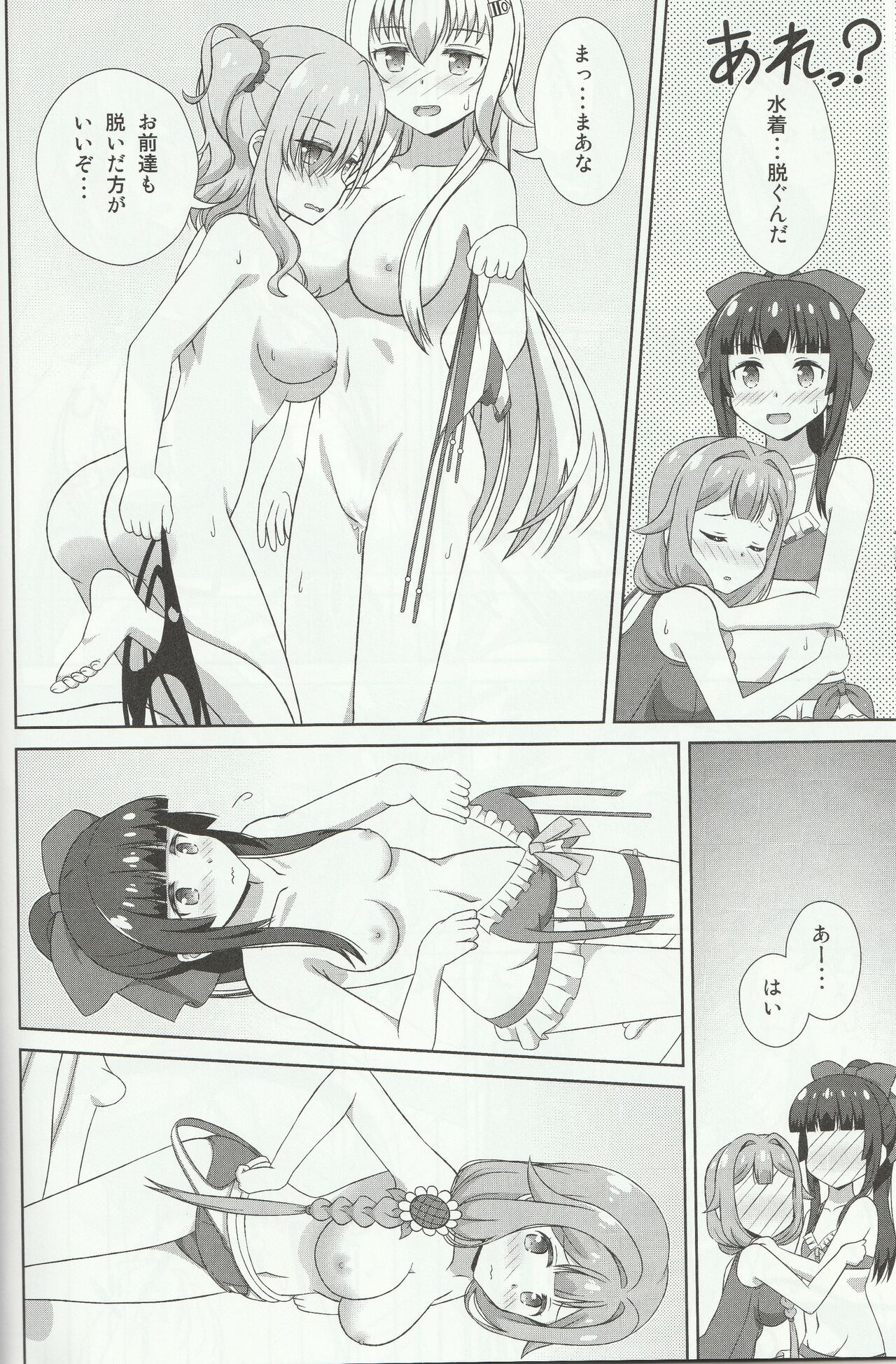 [夢幻機動舎 (比良泉)] アズちゃん達が(以下略) (戦翼のシグルドリーヴァ)