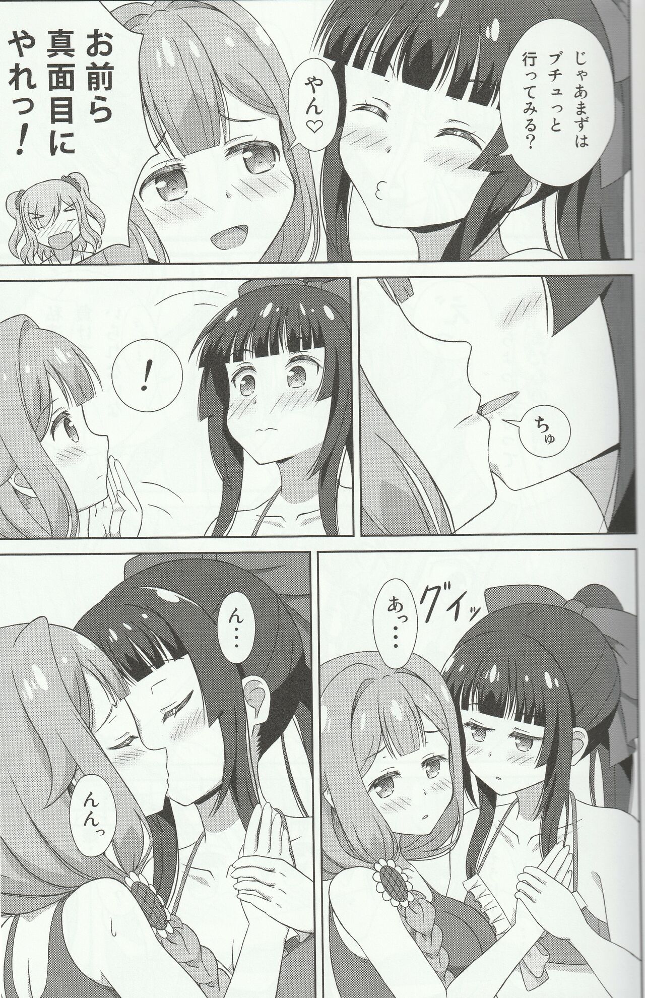 [夢幻機動舎 (比良泉)] アズちゃん達が(以下略) (戦翼のシグルドリーヴァ)