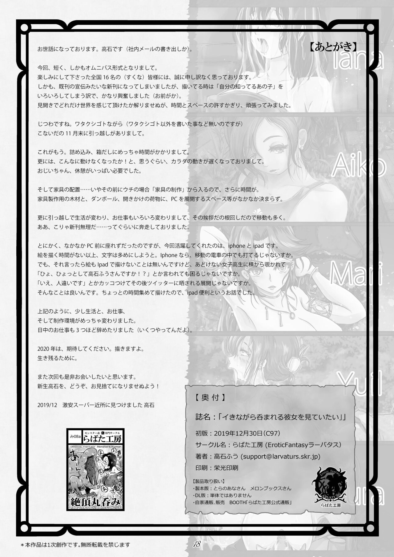 [らばた工房 (高石ふう)] イきながら 呑まれる彼女を 見ていたい 丸呑みモンスター小図録(DL版)