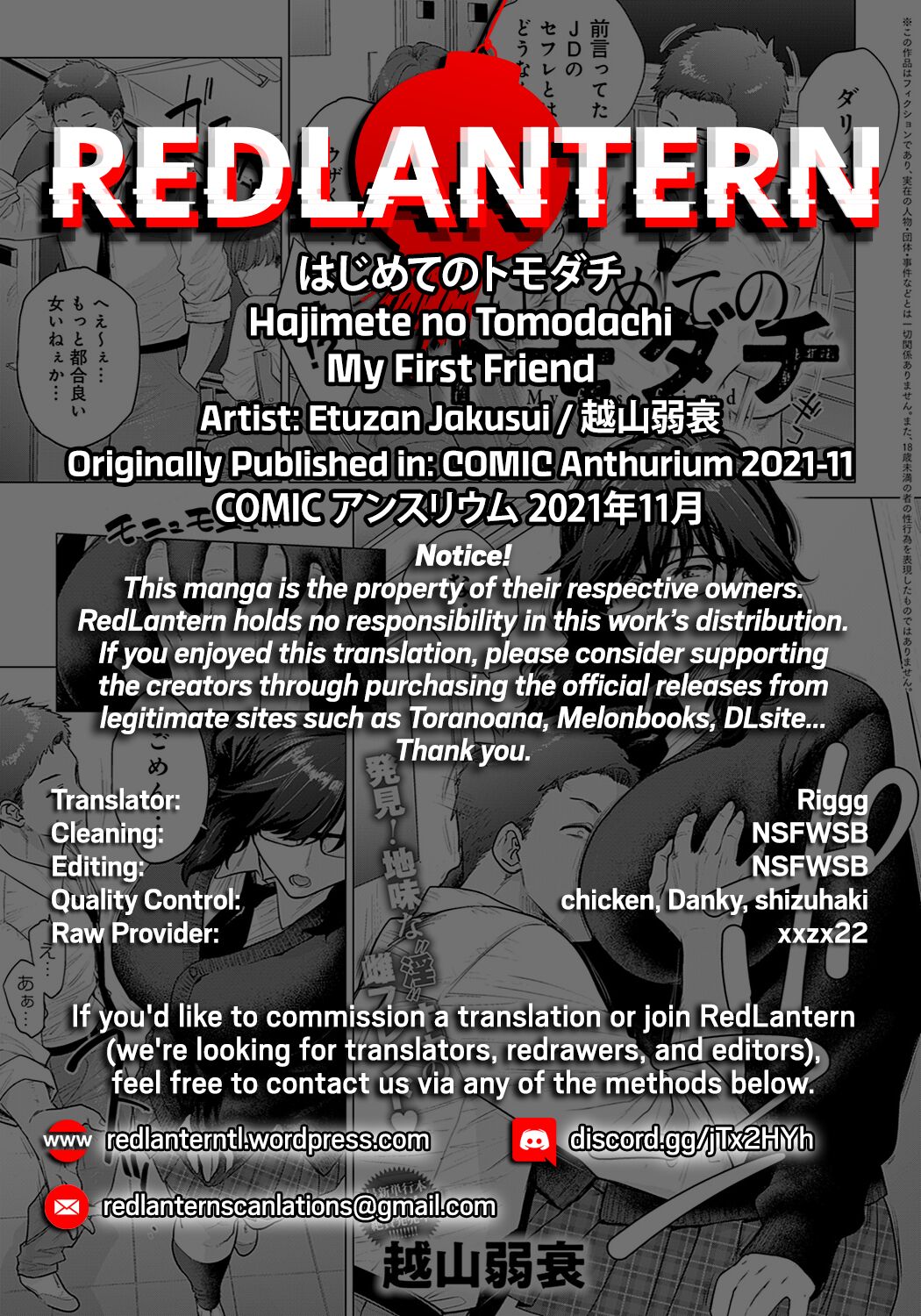 [越山弱衰] はじめてのトモダチ (COMIC アンスリウム 2021年11月号) [英訳] [DL版]