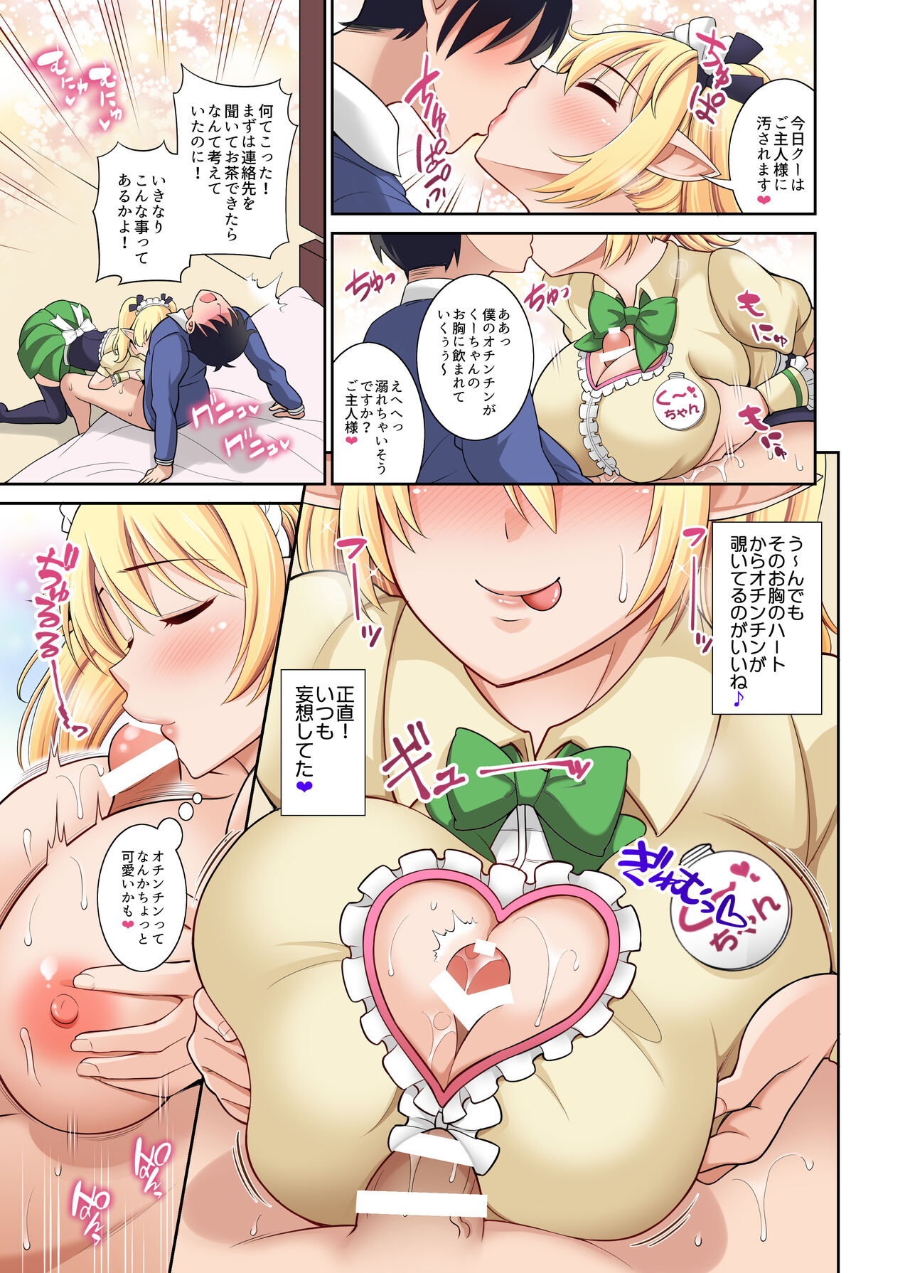 [くろこ屋 (式神くろ子)] アキバ系メイドエルフのくーちゃん [DL版]