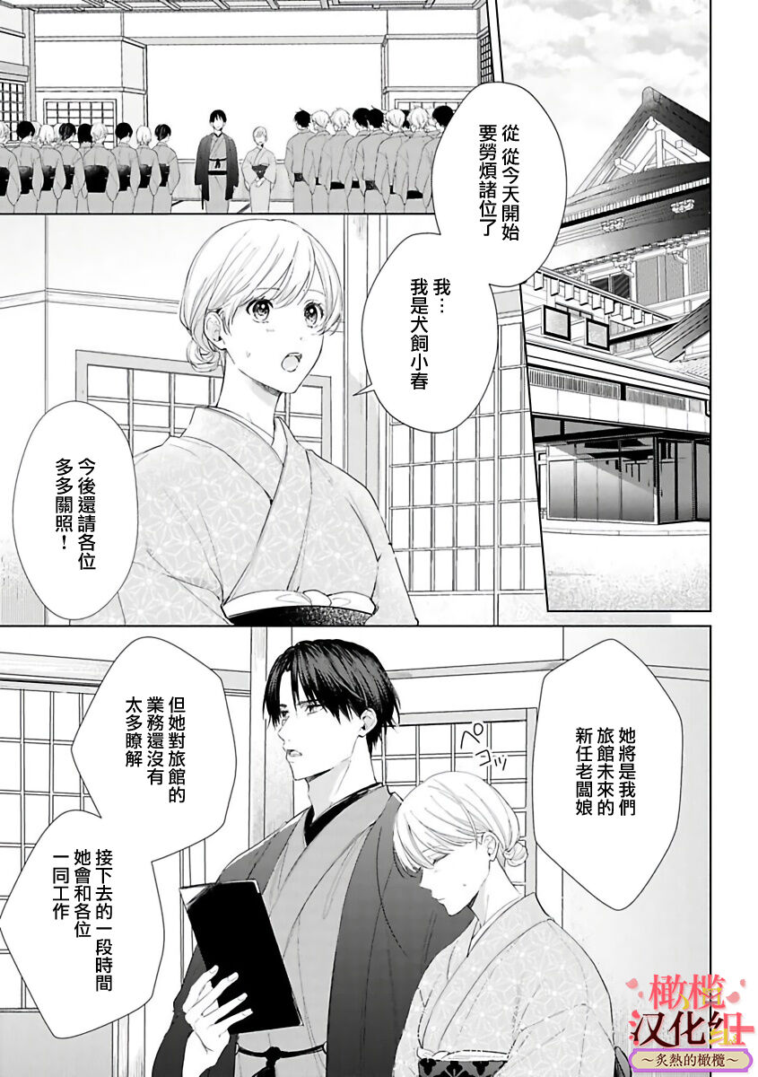 [テディー・ユキ] 若旦那さまと初恋婚 ～焦がれた人の熱い指先～中国翻訳