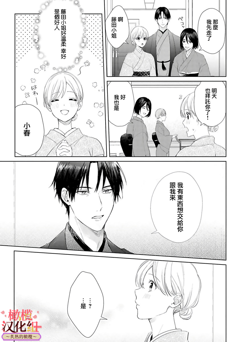 [テディー・ユキ] 若旦那さまと初恋婚 ～焦がれた人の熱い指先～中国翻訳