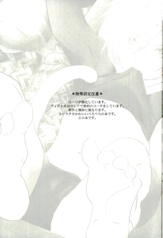 (銀盤のglory) [OpenFrank (秋雨)] うちのユーラチカ知りませんか？ (ユーリ!!! on ICE)