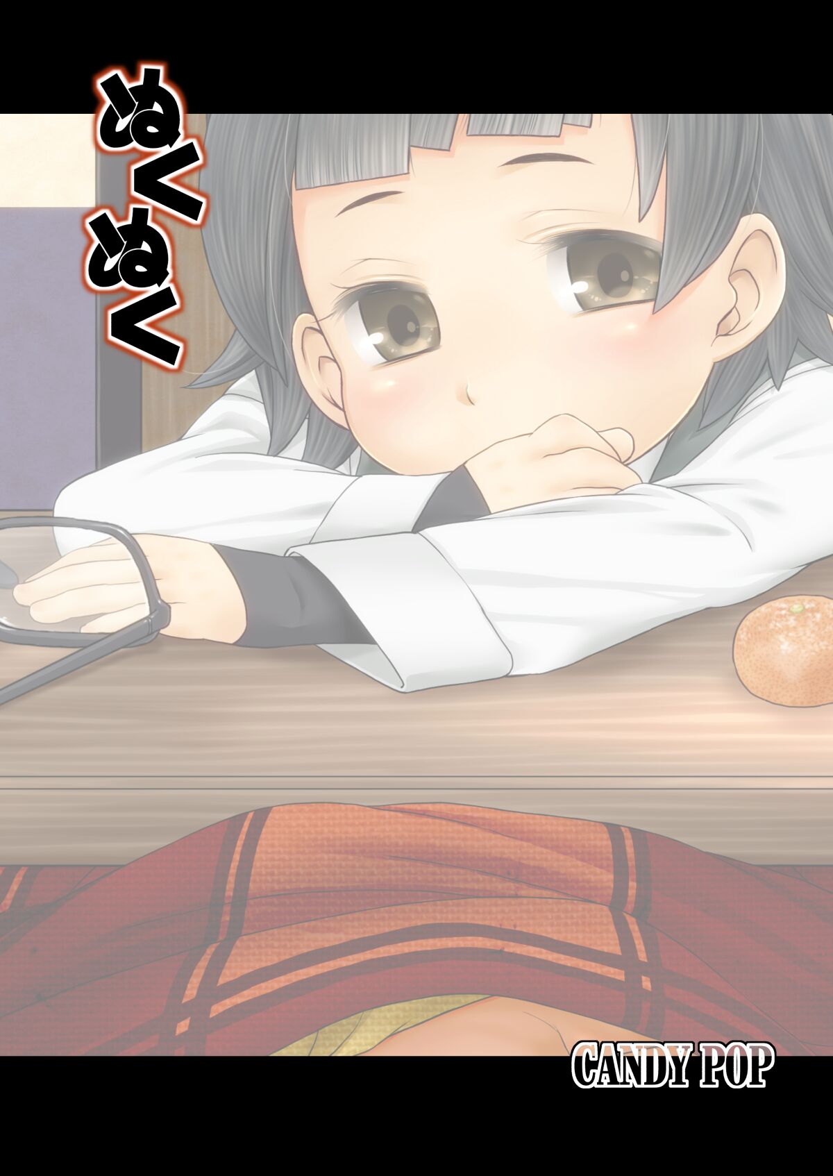 [CANDY POP (春風うにぽ)] ぬくぬく (艦隊これくしょん -艦これ-) [英訳] [DL版]