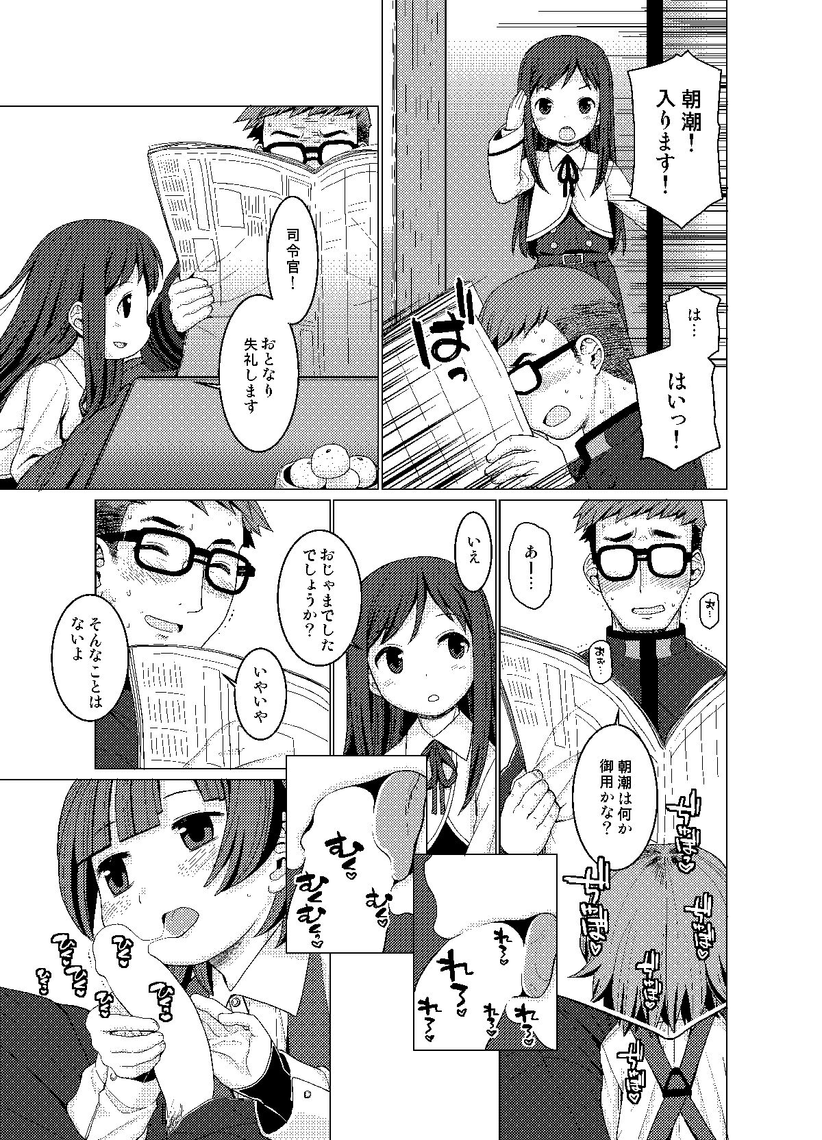 [CANDY POP (春風うにぽ)] ぬくぬく (艦隊これくしょん -艦これ-) [DL版]