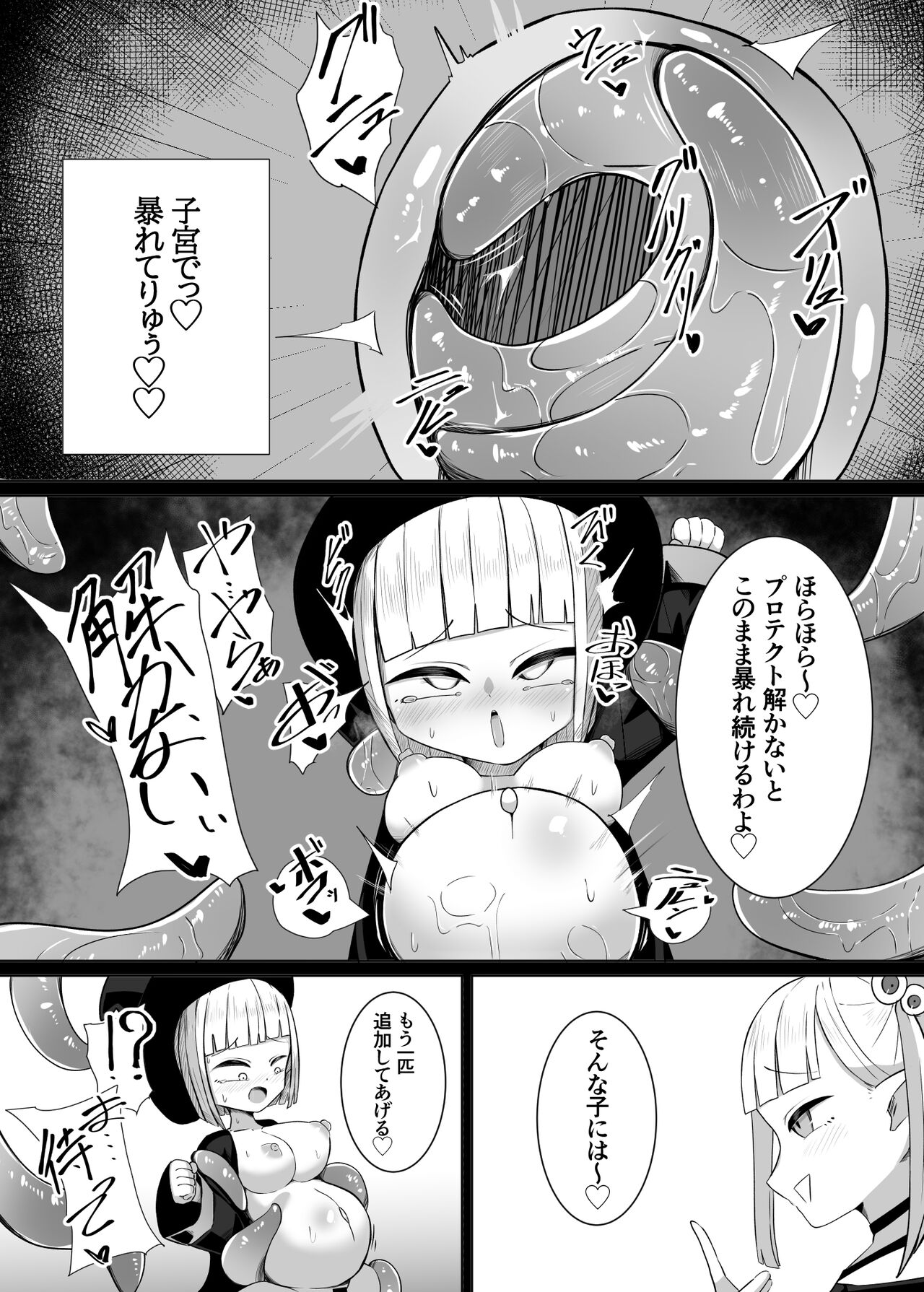 [煩悩寺ゆら] 魔法使いちゃんが触手の苗床になる話