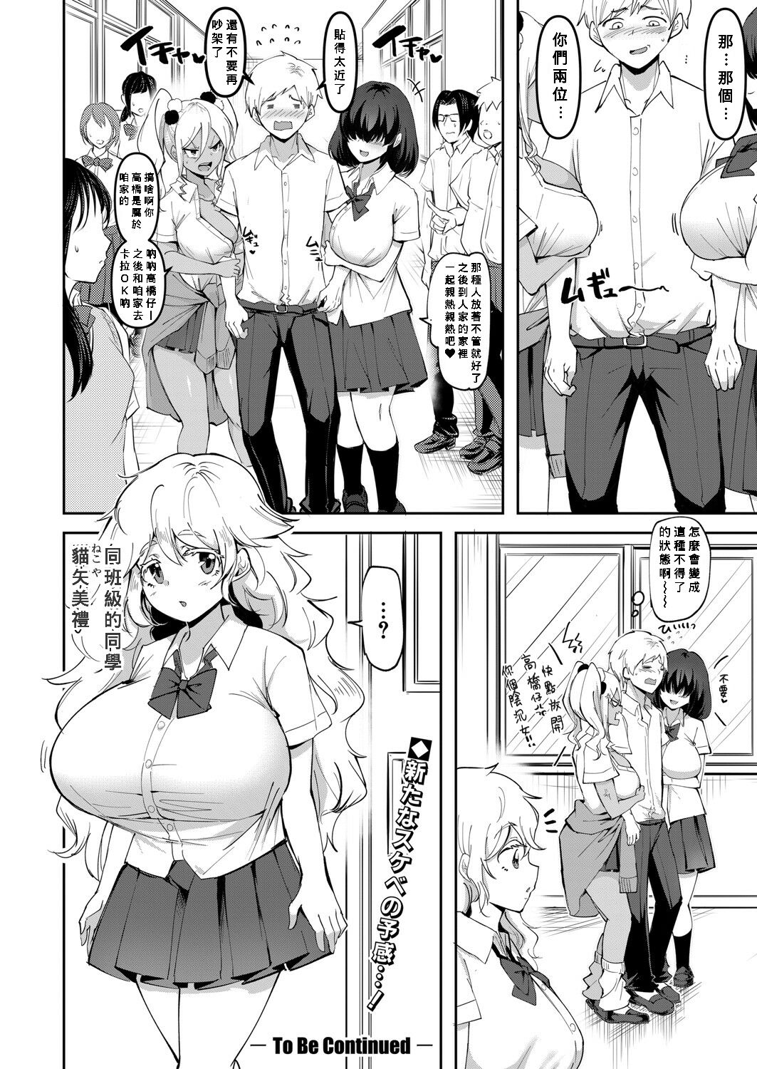 [はすの上梅津] ウワサのサセ子さん 第2話 (COMIC 真激 2021年9月号) [中国翻訳] [DL版]