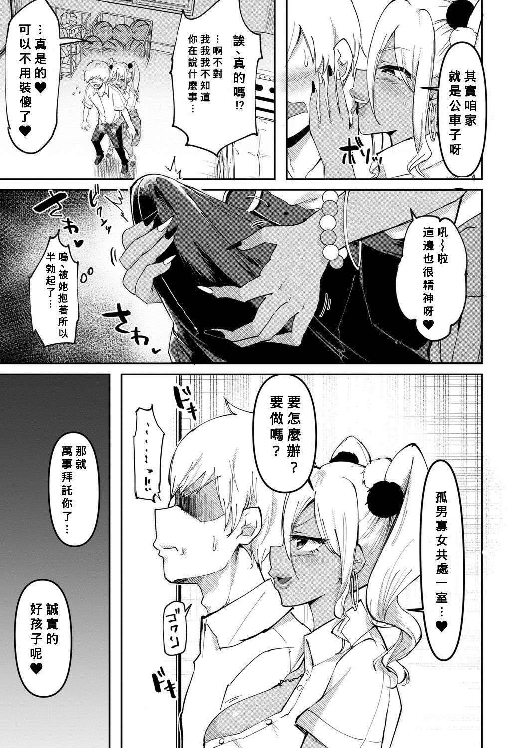 [はすの上梅津] ウワサのサセ子さん 第2話 (COMIC 真激 2021年9月号) [中国翻訳] [DL版]