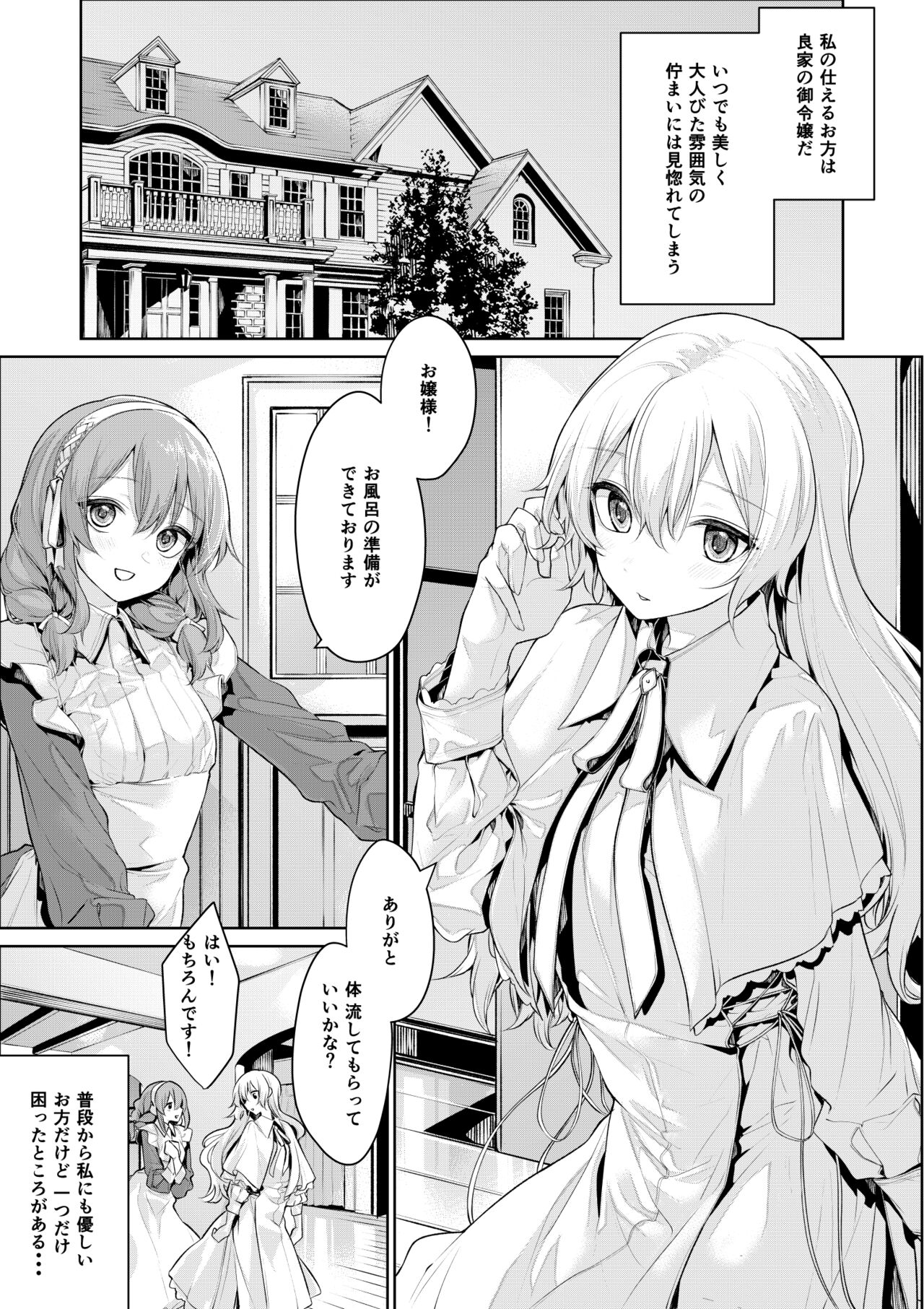 [ざんか] お風呂でイチャイチャが止まらないお嬢様とメイドさん