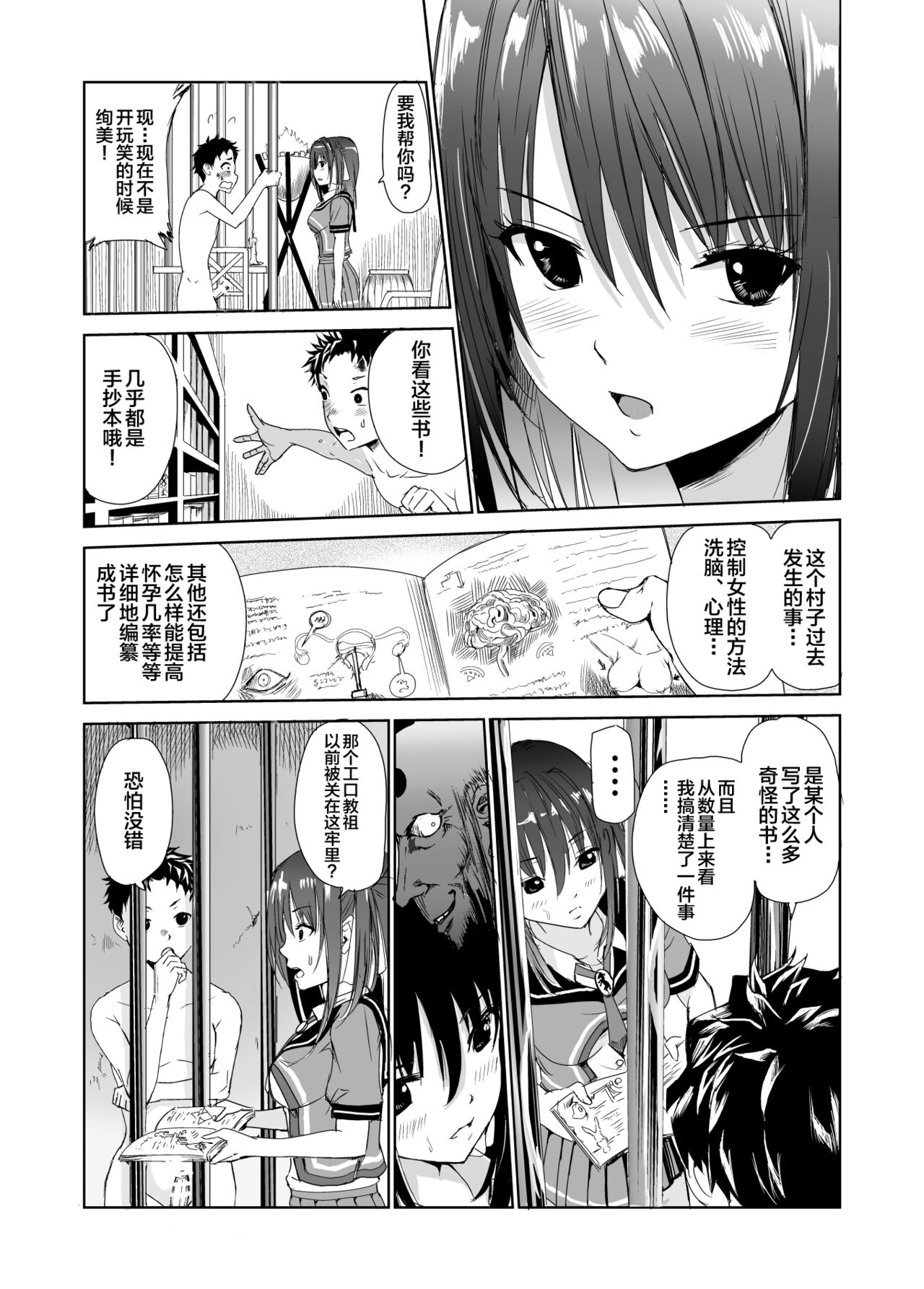 [レイドソックス] 艶がり村3～彼氏を守るため秘境の村で強制ご奉仕&NTRセ●クス～ [中国翻訳] [DL版]