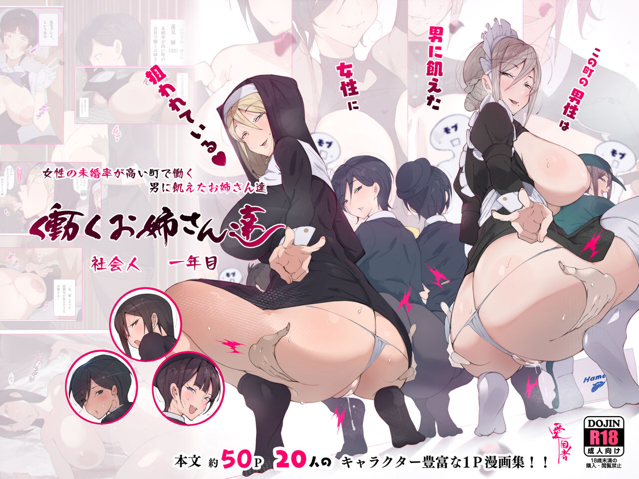 [アゴビッチ姉さん] 働くお姉さん達 総集編