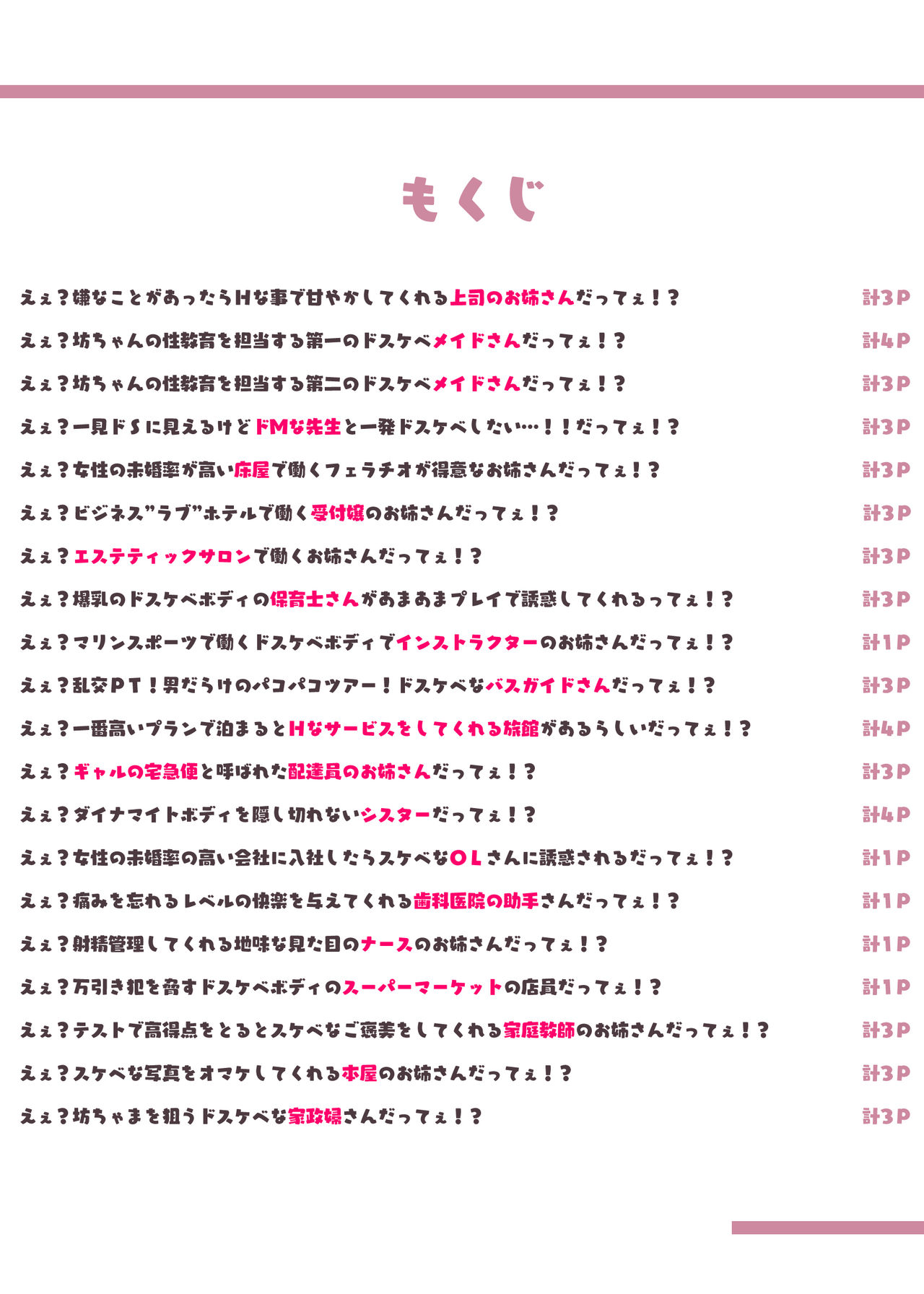 [アゴビッチ姉さん] 働くお姉さん達 総集編