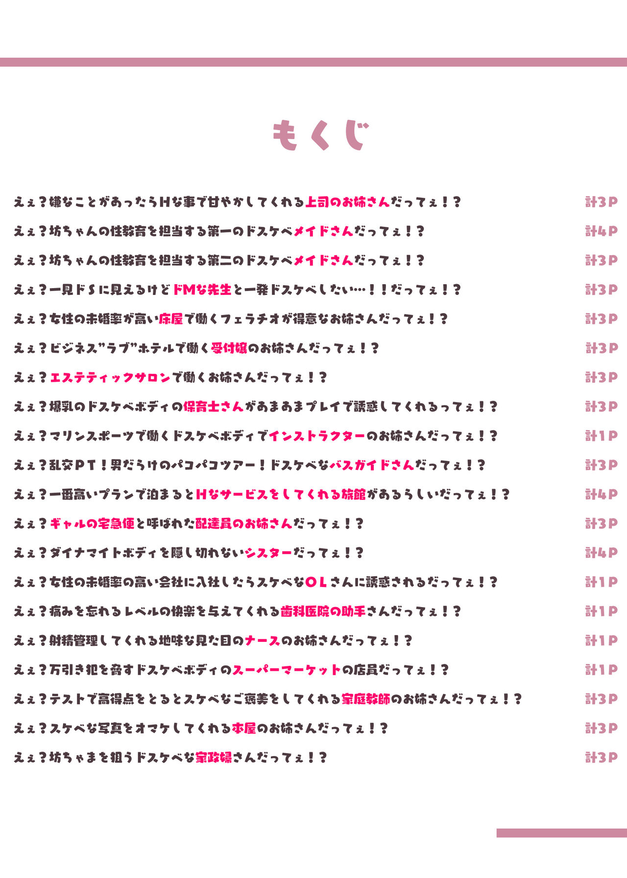 [アゴビッチ姉さん] 働くお姉さん達 総集編