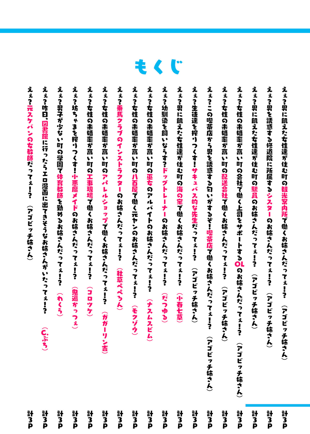 [アゴビッチ姉さん] 働くお姉さん達 総集編