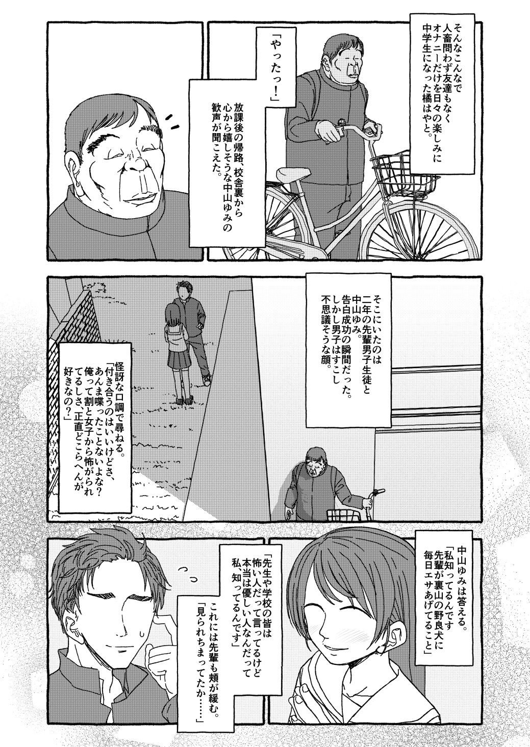 [太ったおばさん] 出会って4光年で合体 前編