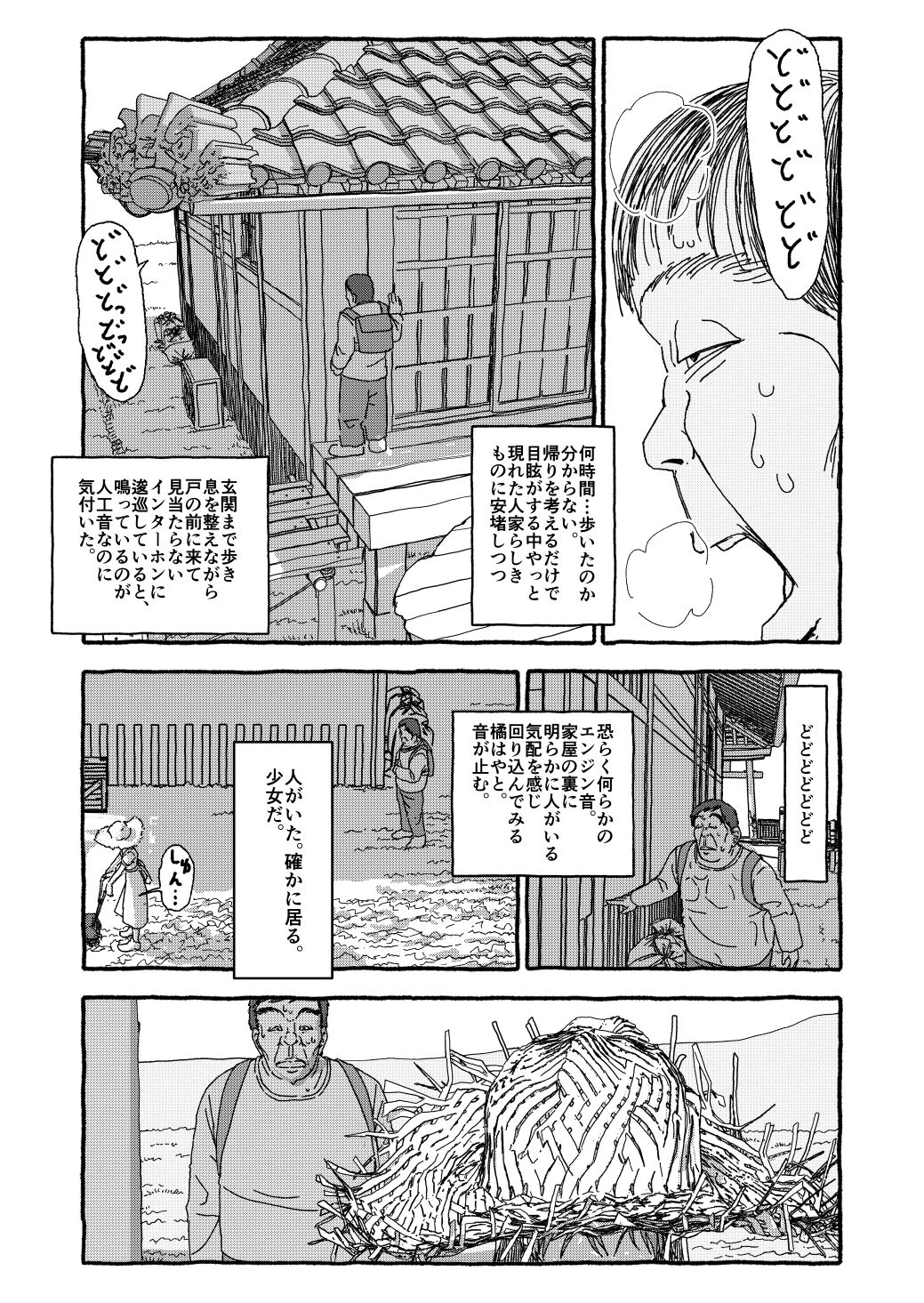 [太ったおばさん] 出会って4光年で合体 前編