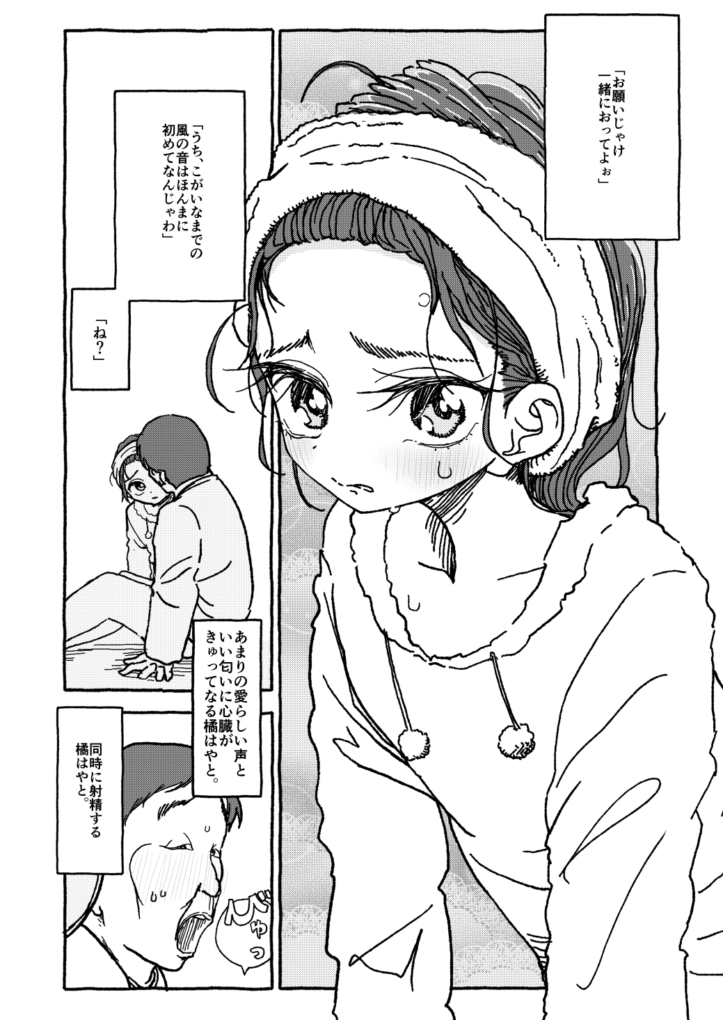 [太ったおばさん] 出会って4光年で合体 前編