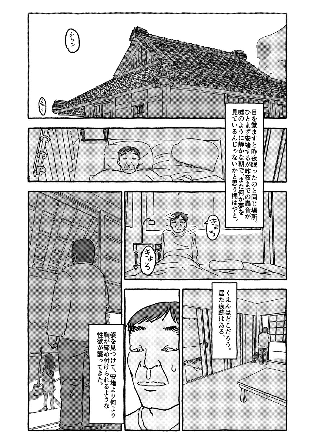 [太ったおばさん] 出会って4光年で合体 前編