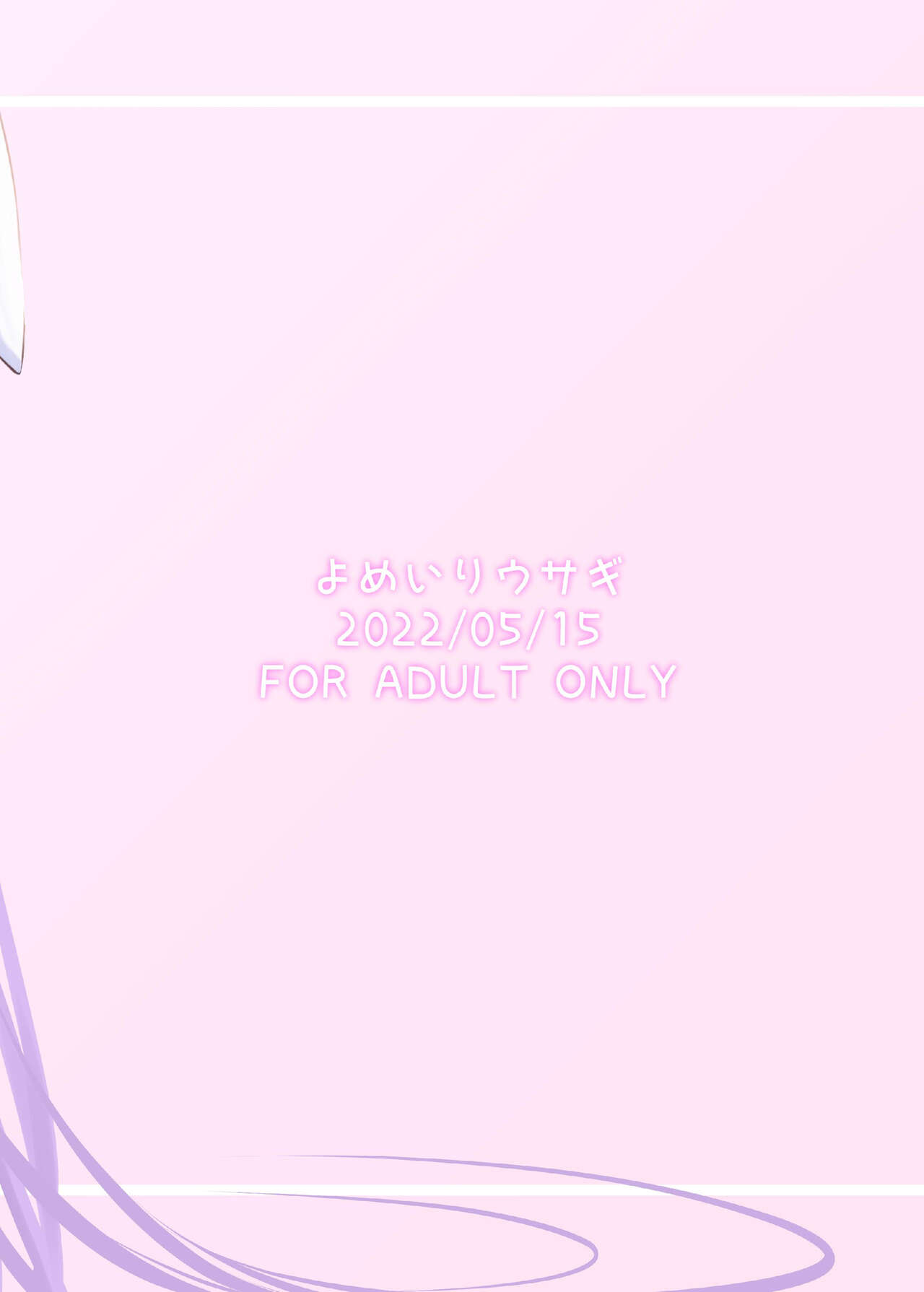 [よめいりウサギ (兎花玲)] 発情ウサギとふでおろし (東方Project) [中国翻訳] [DL版]