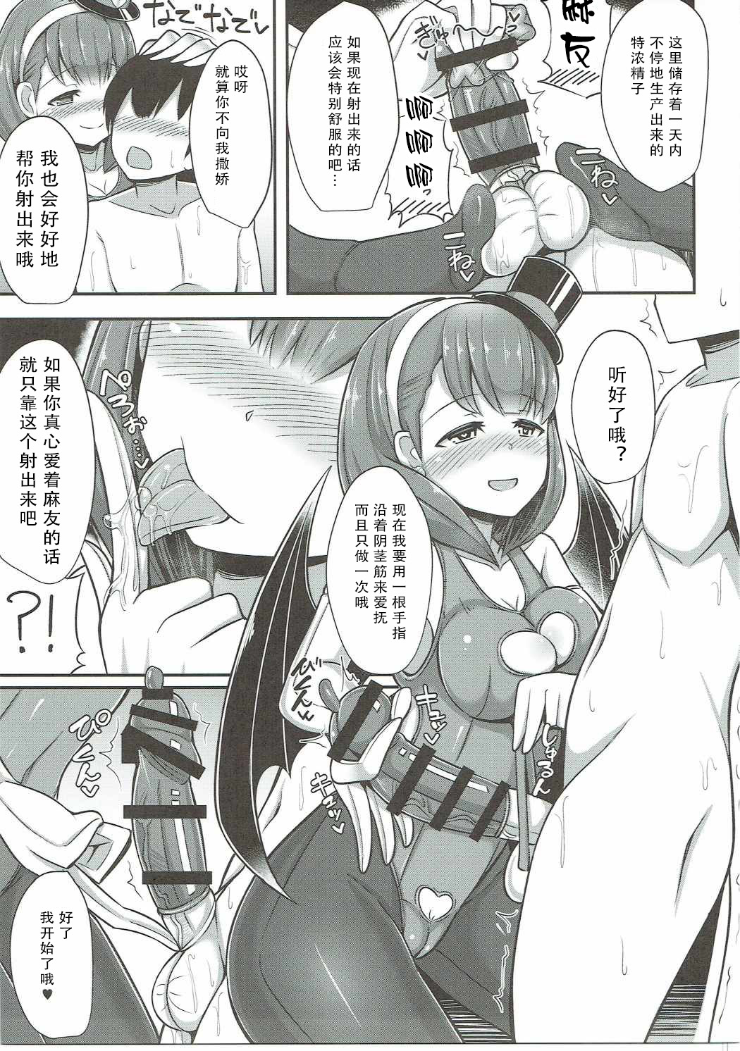 (C88) [Starmine18 (HANABi)] まゆにオナグッズで搾られる本2 (アイドルマスター シンデレラガールズ) [中国翻訳]