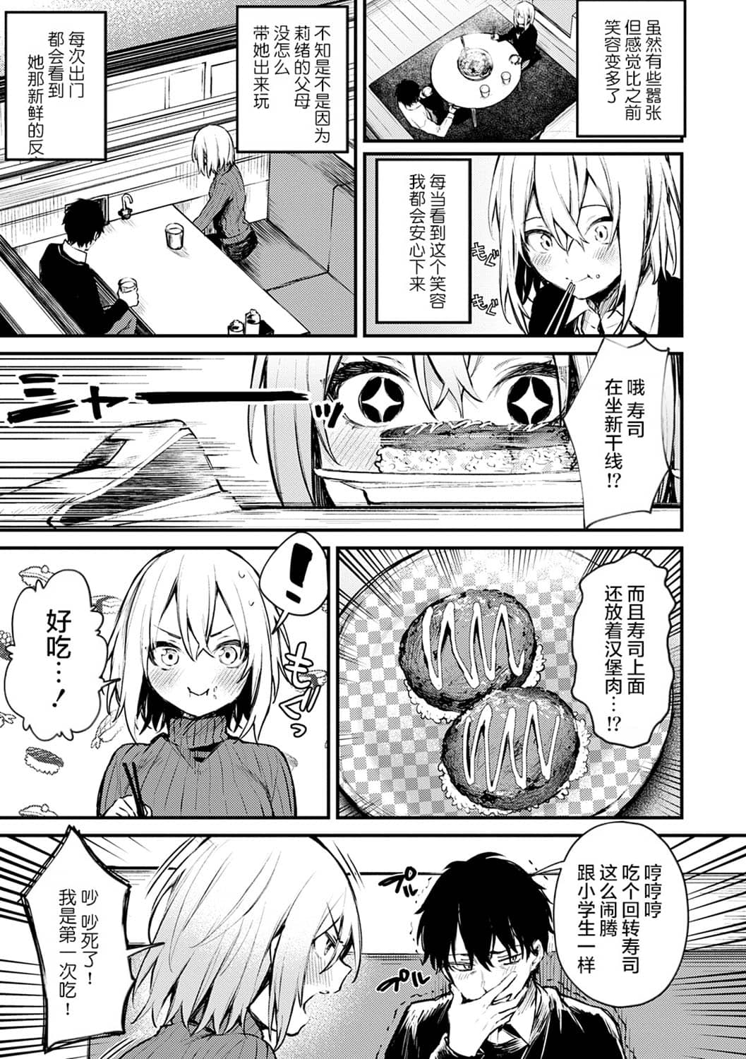 [だにまる] この恋に気づいて [中国翻訳] [DL版]